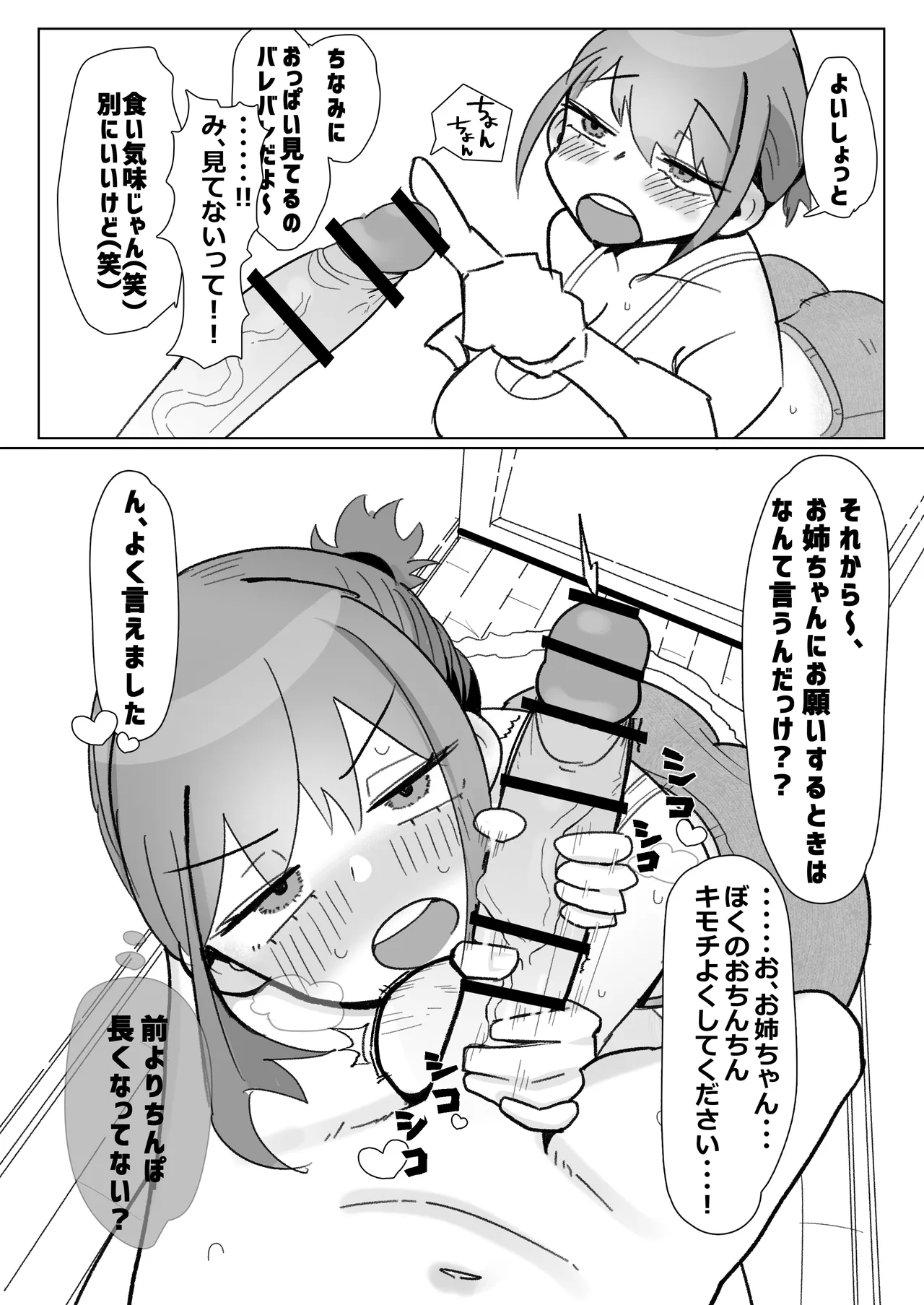 幼馴染 (彼女) が弟にご奉仕フェラしてる話 - page6