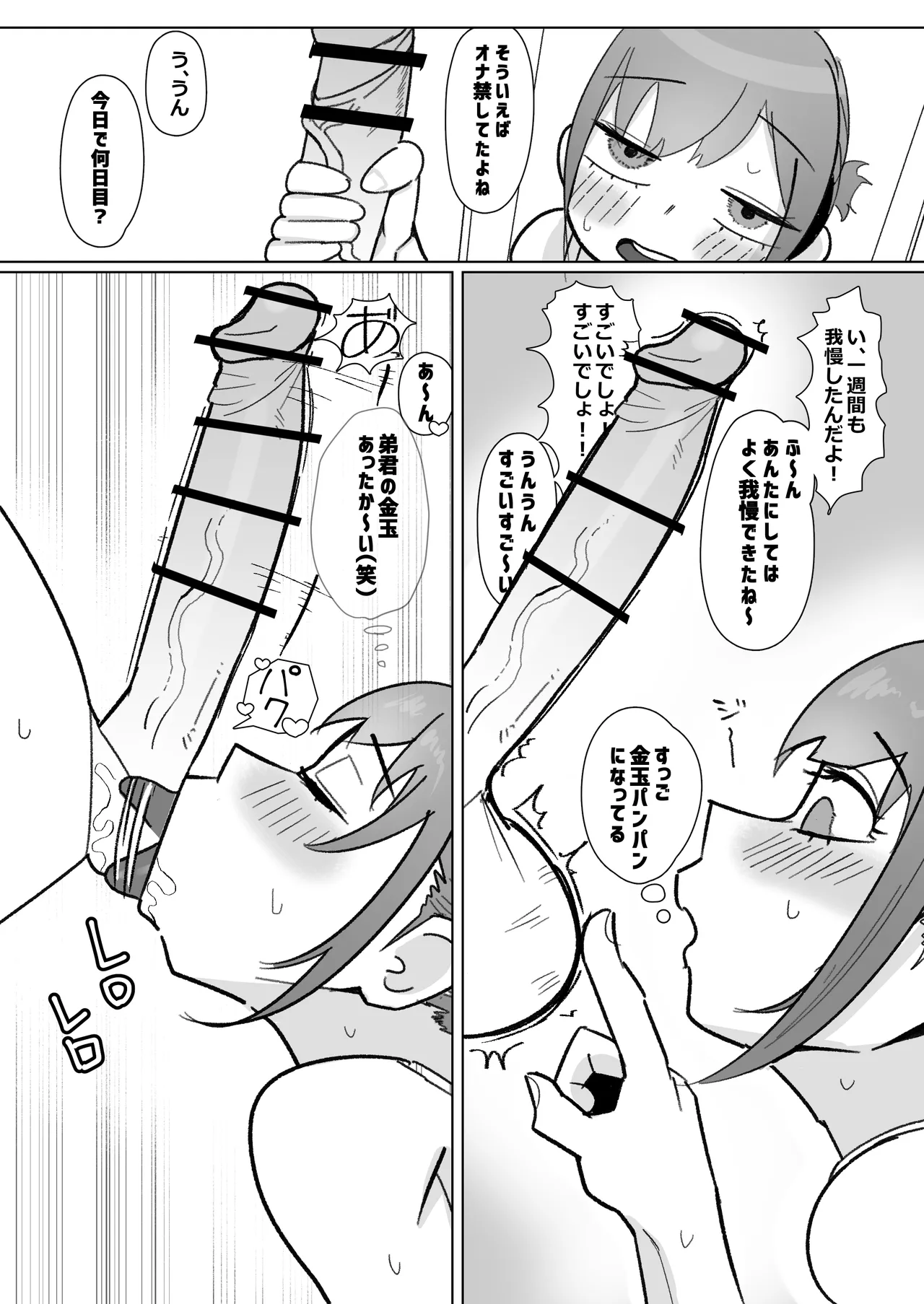 幼馴染 (彼女) が弟にご奉仕フェラしてる話 - page7