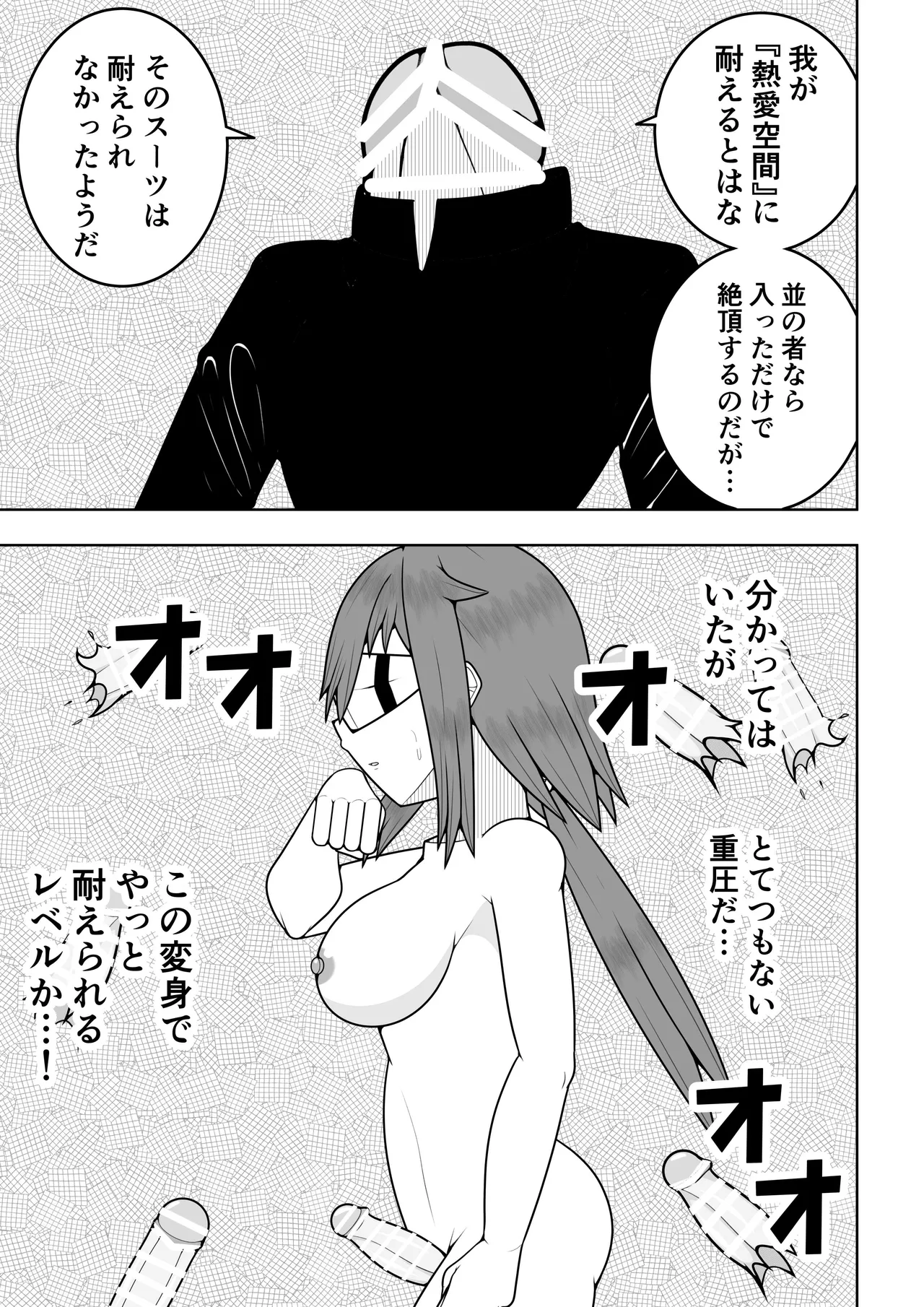ふたなり戦隊フタナリンジャー〜目隠し戦士vs絶頂組織オーガズム〜 - page10
