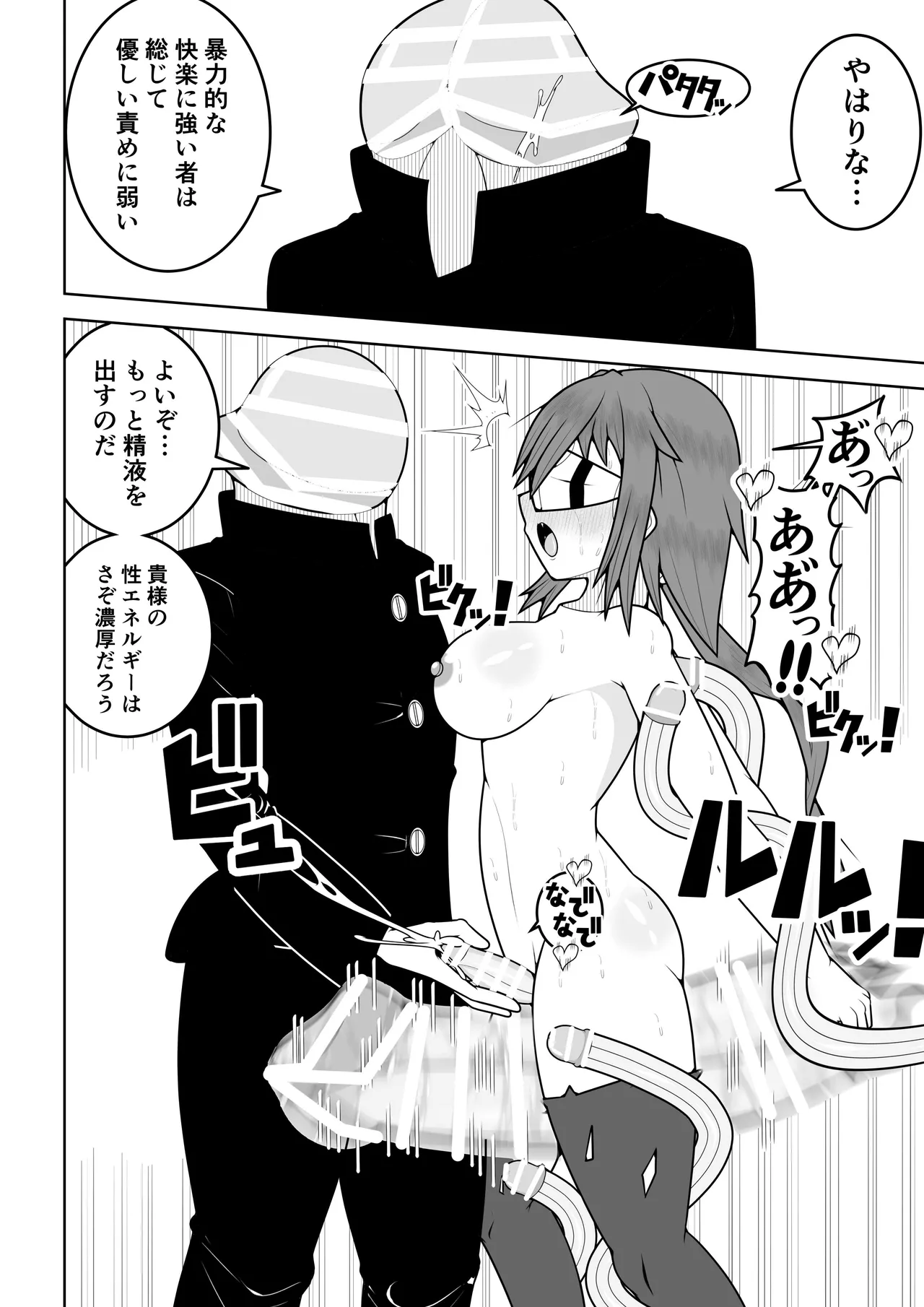 ふたなり戦隊フタナリンジャー〜目隠し戦士vs絶頂組織オーガズム〜 - page15