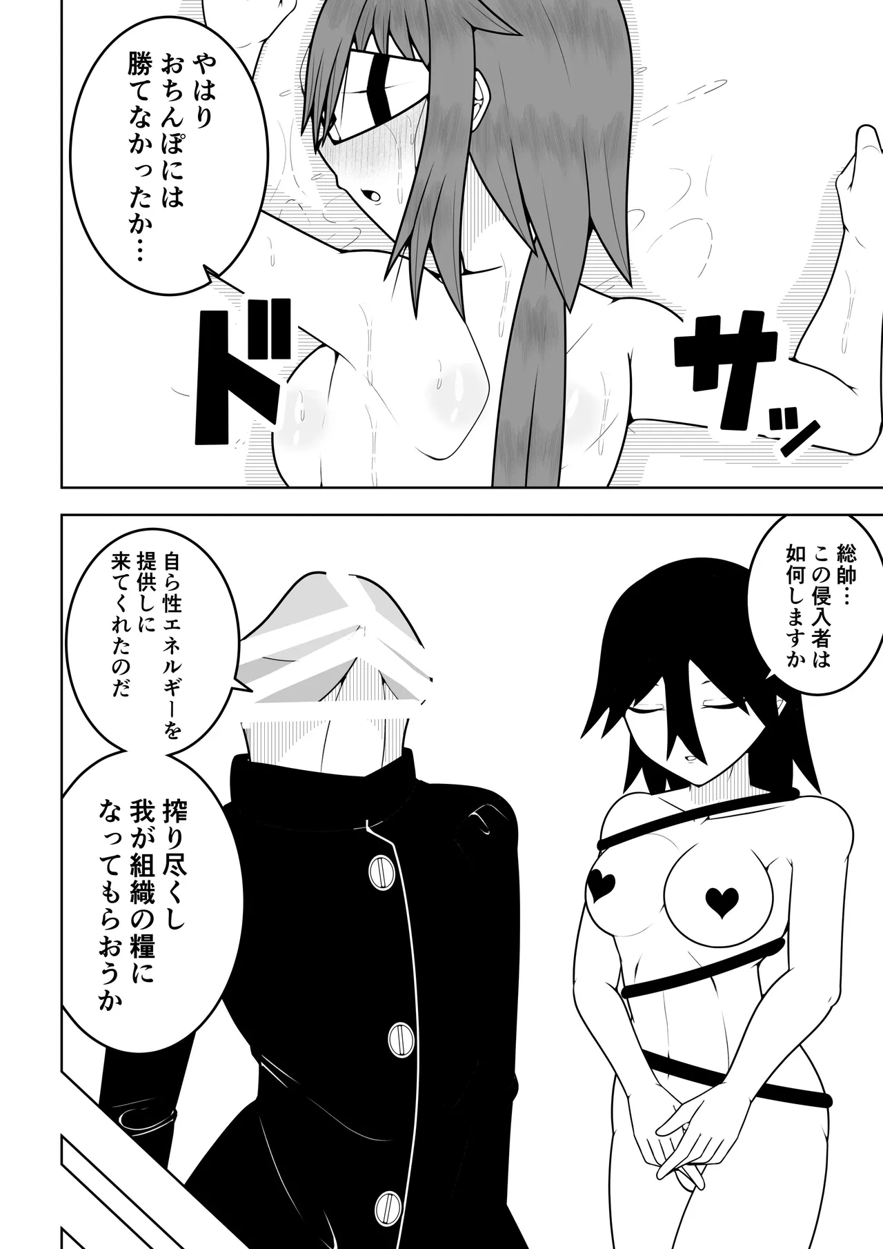 ふたなり戦隊フタナリンジャー〜目隠し戦士vs絶頂組織オーガズム〜 - page21