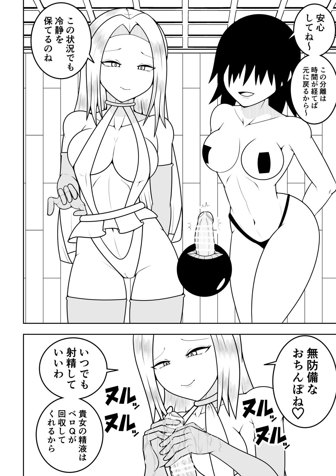 ふたなり戦隊フタナリンジャー〜目隠し戦士vs絶頂組織オーガズム〜 - page23