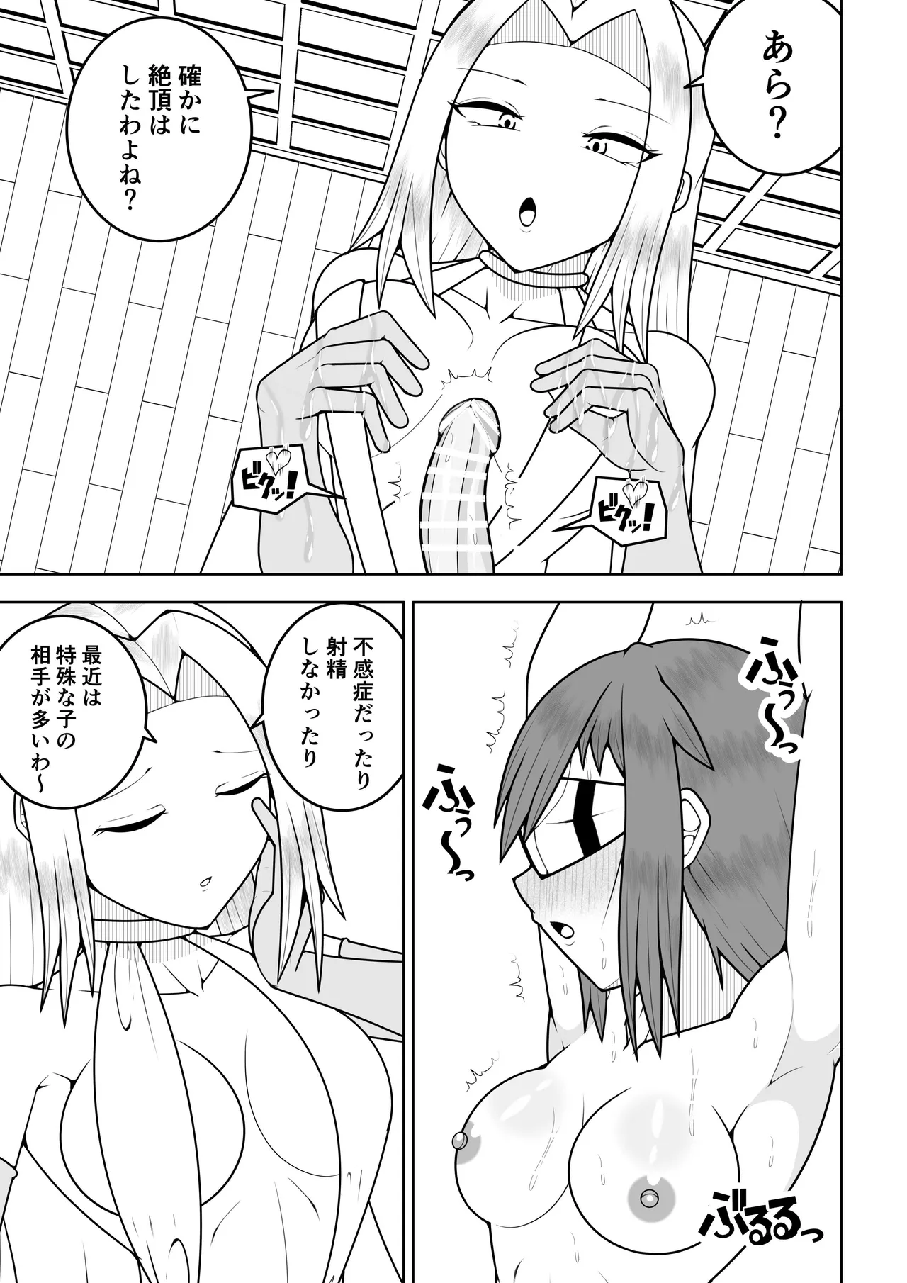 ふたなり戦隊フタナリンジャー〜目隠し戦士vs絶頂組織オーガズム〜 - page26