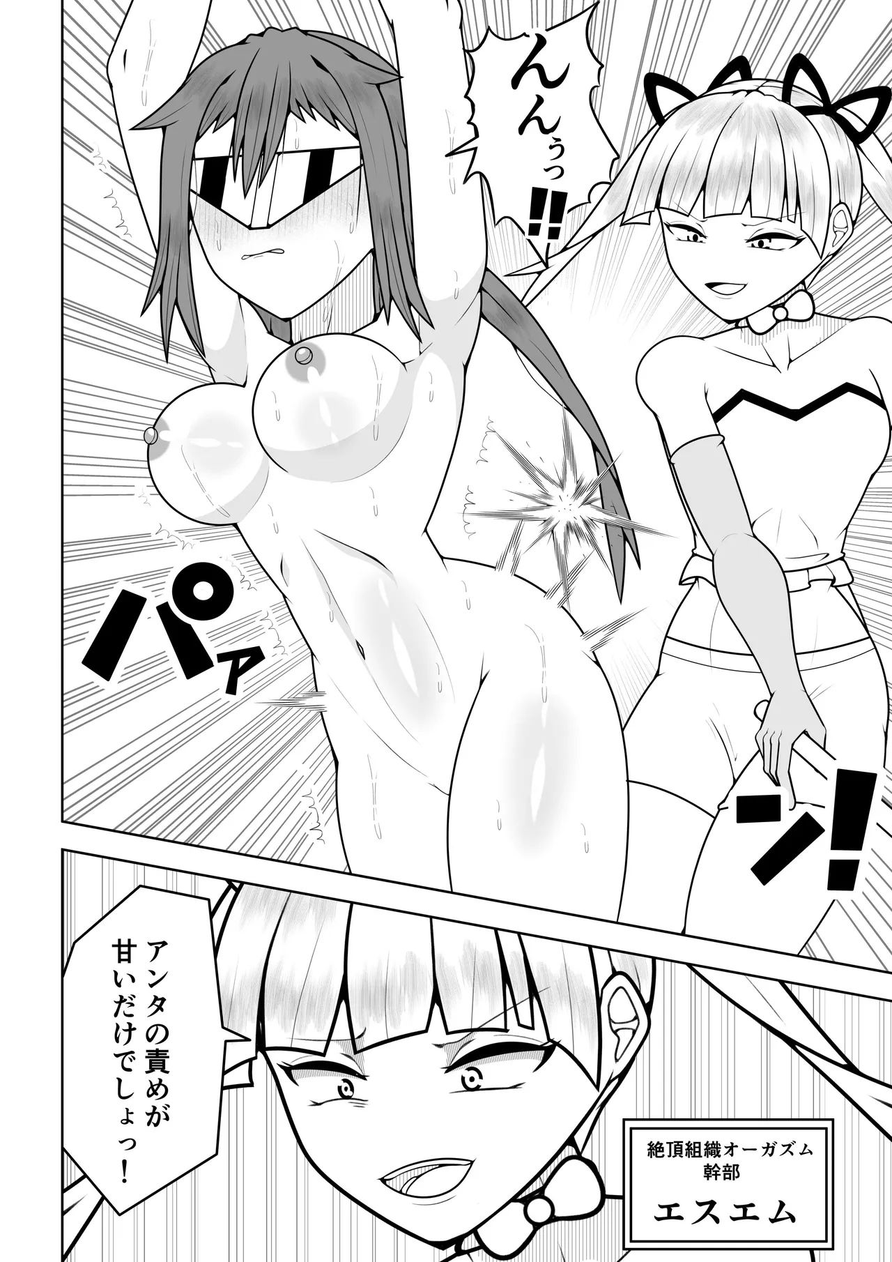 ふたなり戦隊フタナリンジャー〜目隠し戦士vs絶頂組織オーガズム〜 - page27