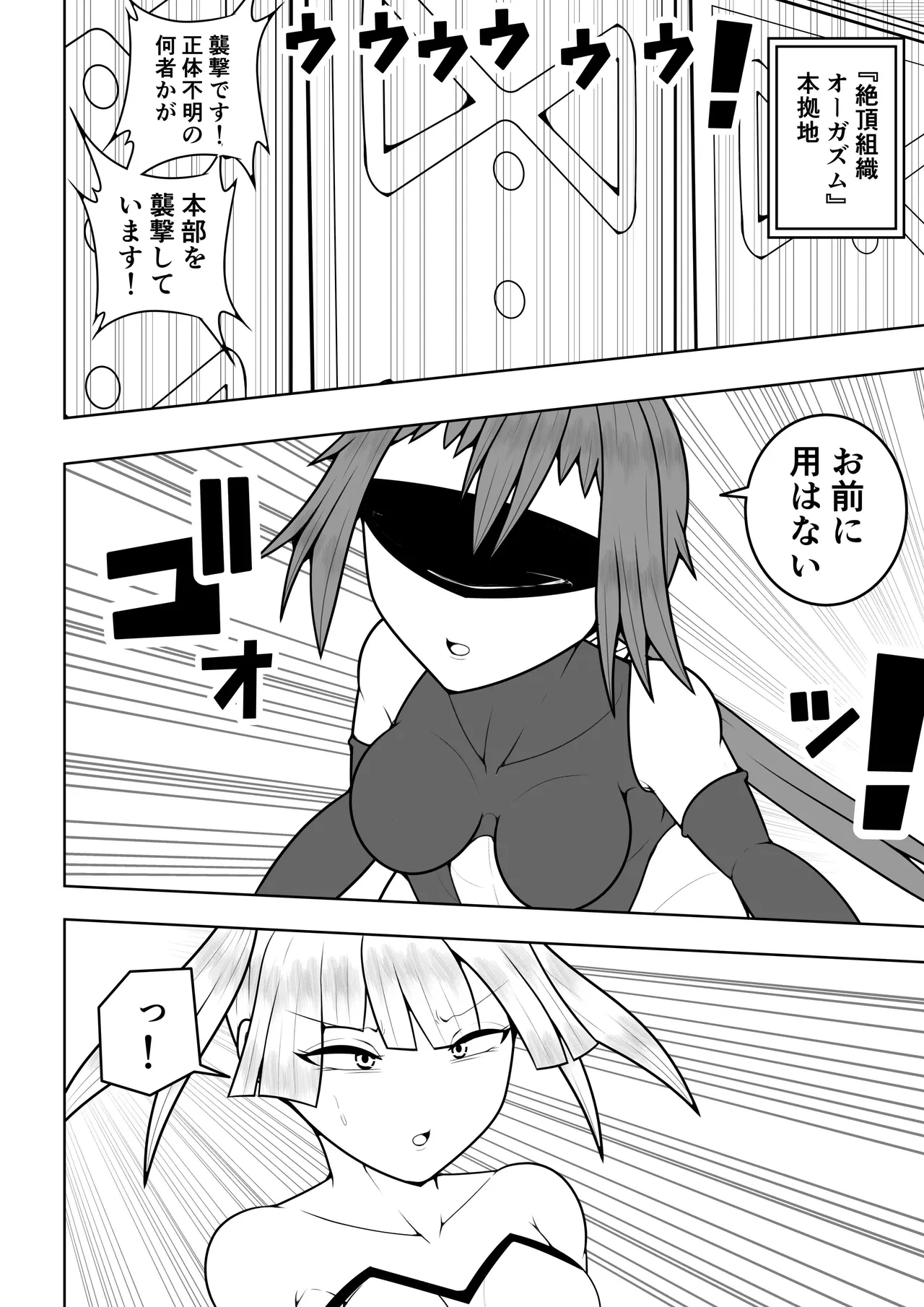 ふたなり戦隊フタナリンジャー〜目隠し戦士vs絶頂組織オーガズム〜 - page3