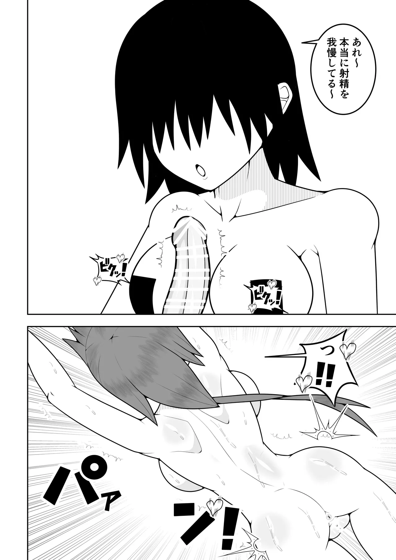 ふたなり戦隊フタナリンジャー〜目隠し戦士vs絶頂組織オーガズム〜 - page31