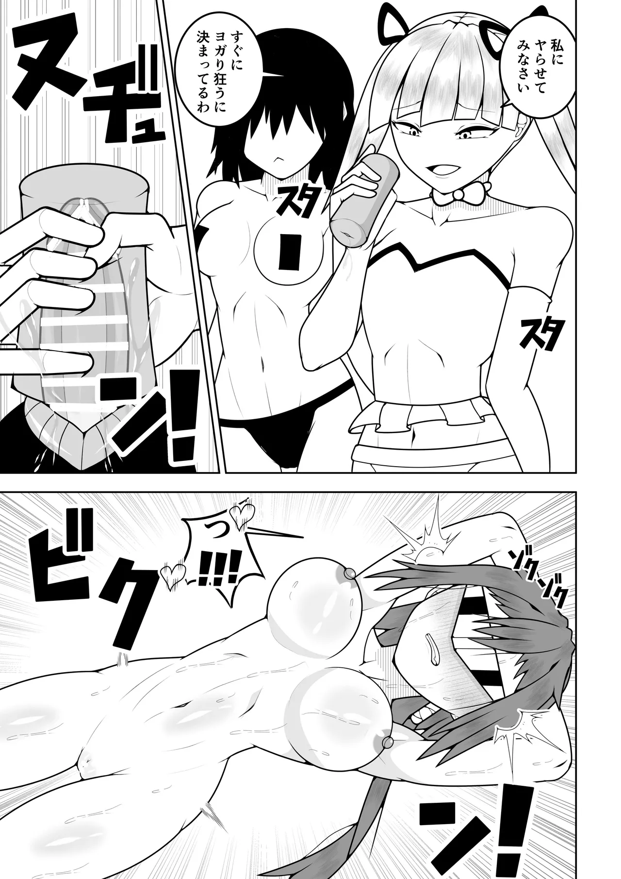 ふたなり戦隊フタナリンジャー〜目隠し戦士vs絶頂組織オーガズム〜 - page32