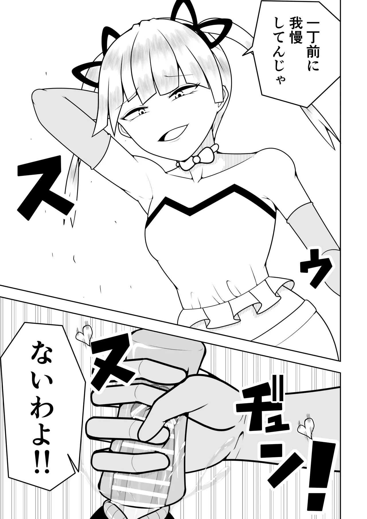 ふたなり戦隊フタナリンジャー〜目隠し戦士vs絶頂組織オーガズム〜 - page34