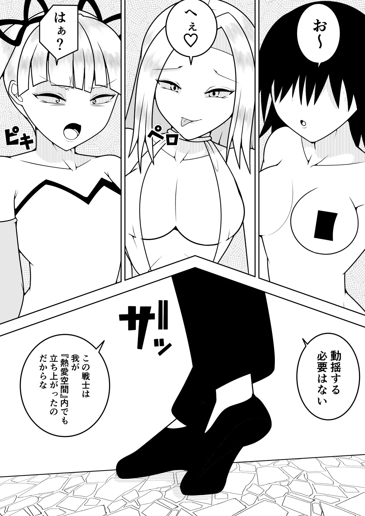 ふたなり戦隊フタナリンジャー〜目隠し戦士vs絶頂組織オーガズム〜 - page37
