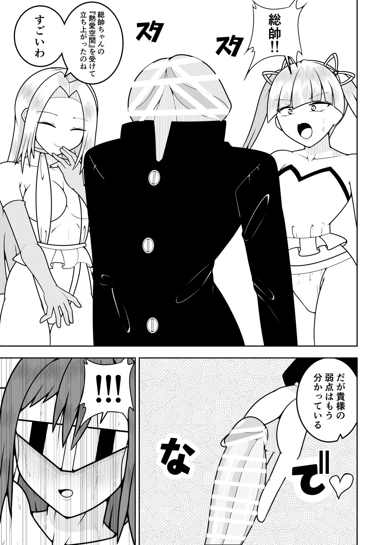 ふたなり戦隊フタナリンジャー〜目隠し戦士vs絶頂組織オーガズム〜 - page38