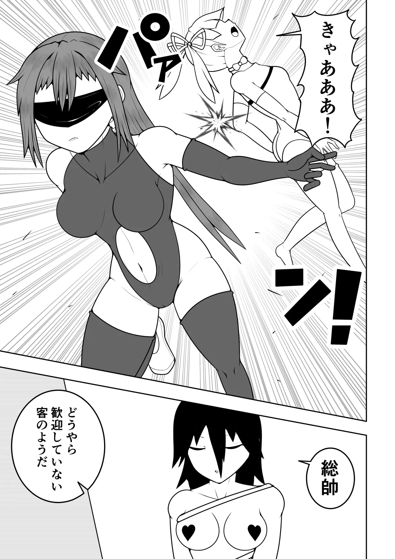 ふたなり戦隊フタナリンジャー〜目隠し戦士vs絶頂組織オーガズム〜 - page4