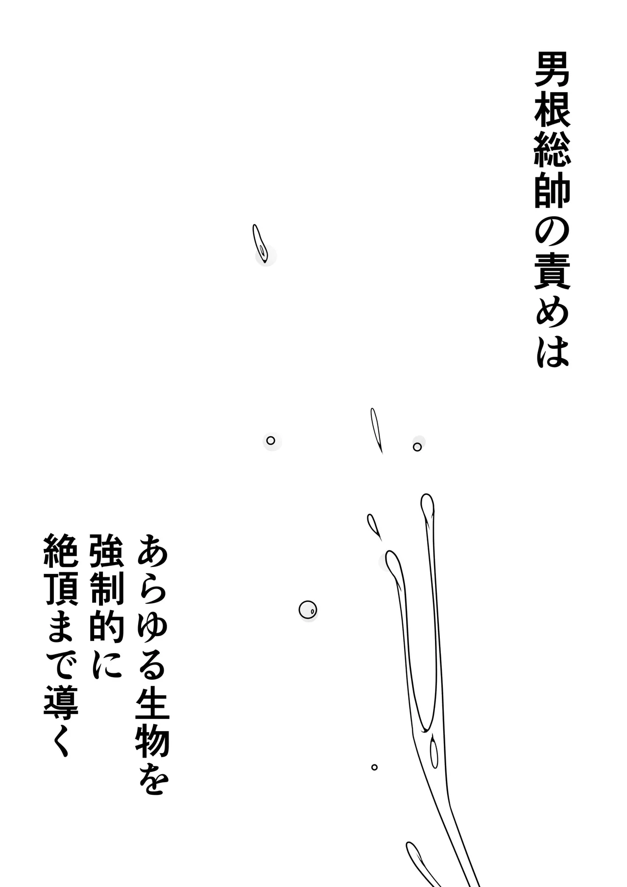 ふたなり戦隊フタナリンジャー〜目隠し戦士vs絶頂組織オーガズム〜 - page40