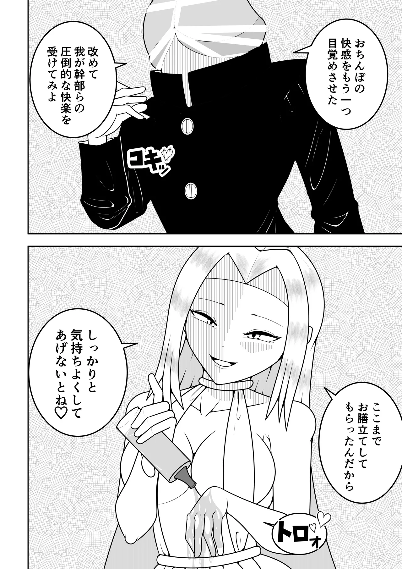 ふたなり戦隊フタナリンジャー〜目隠し戦士vs絶頂組織オーガズム〜 - page43