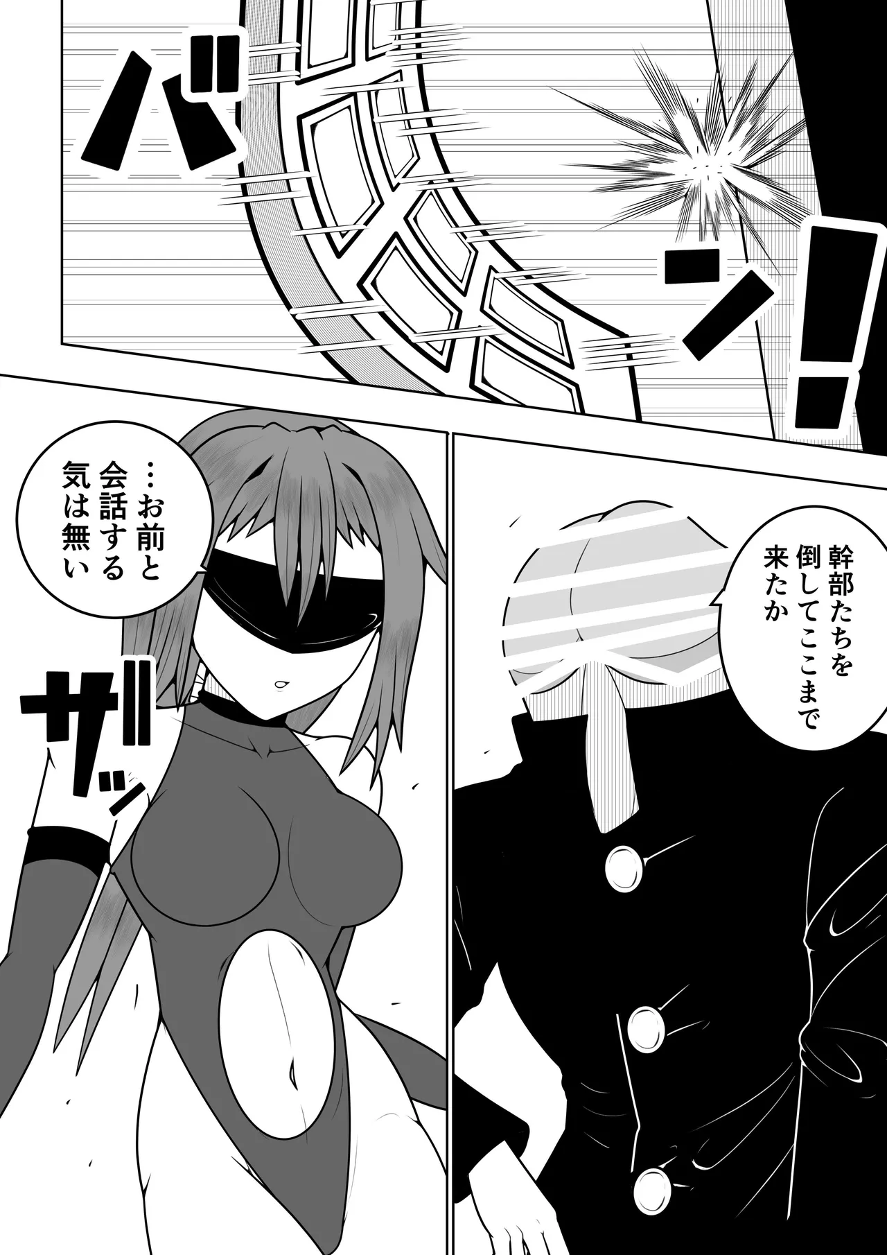 ふたなり戦隊フタナリンジャー〜目隠し戦士vs絶頂組織オーガズム〜 - page5