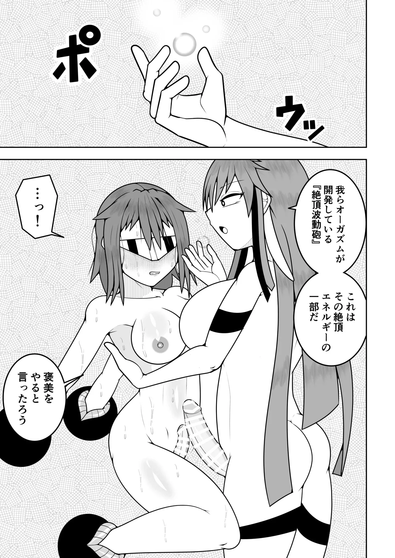 ふたなり戦隊フタナリンジャー〜目隠し戦士vs絶頂組織オーガズム〜 - page54
