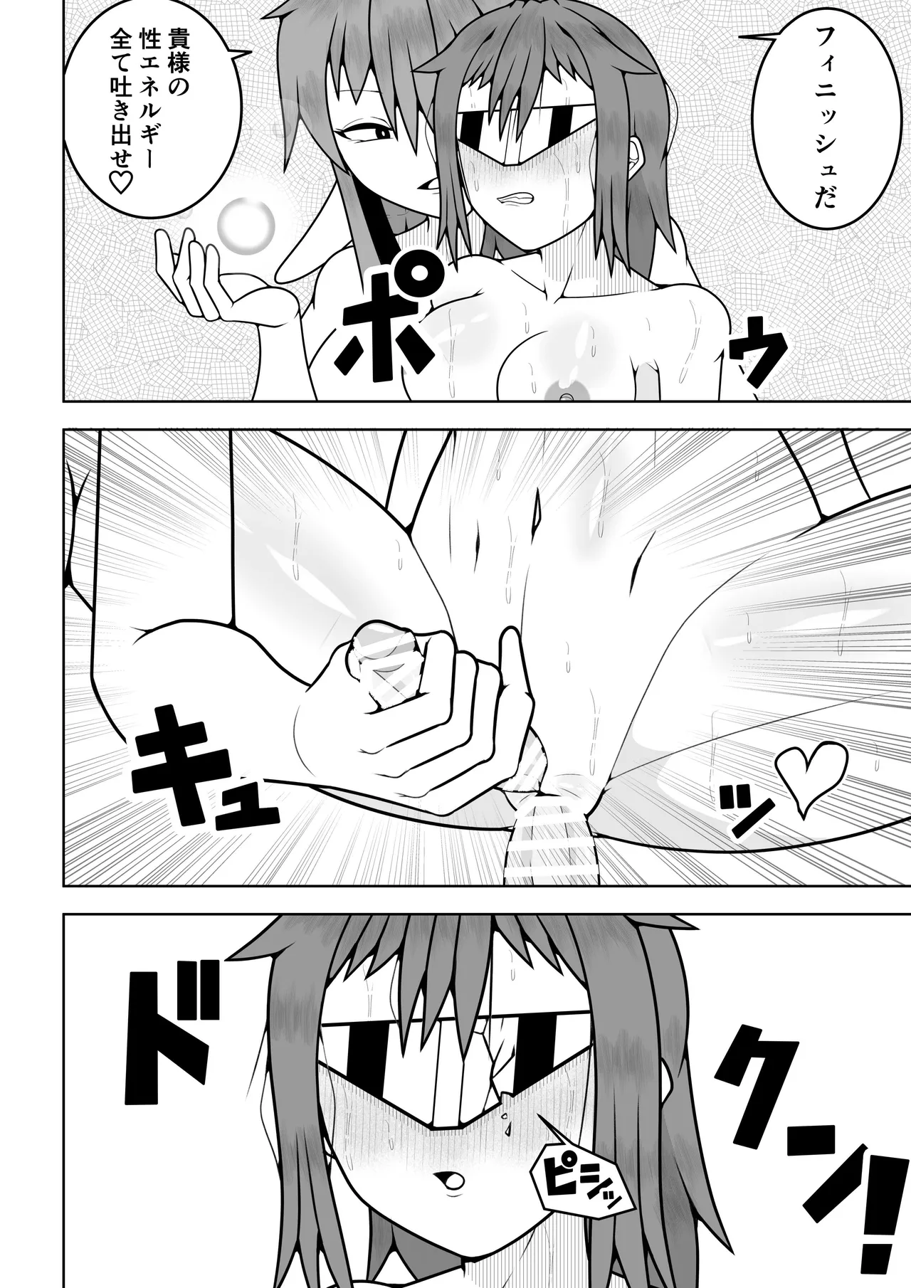 ふたなり戦隊フタナリンジャー〜目隠し戦士vs絶頂組織オーガズム〜 - page59