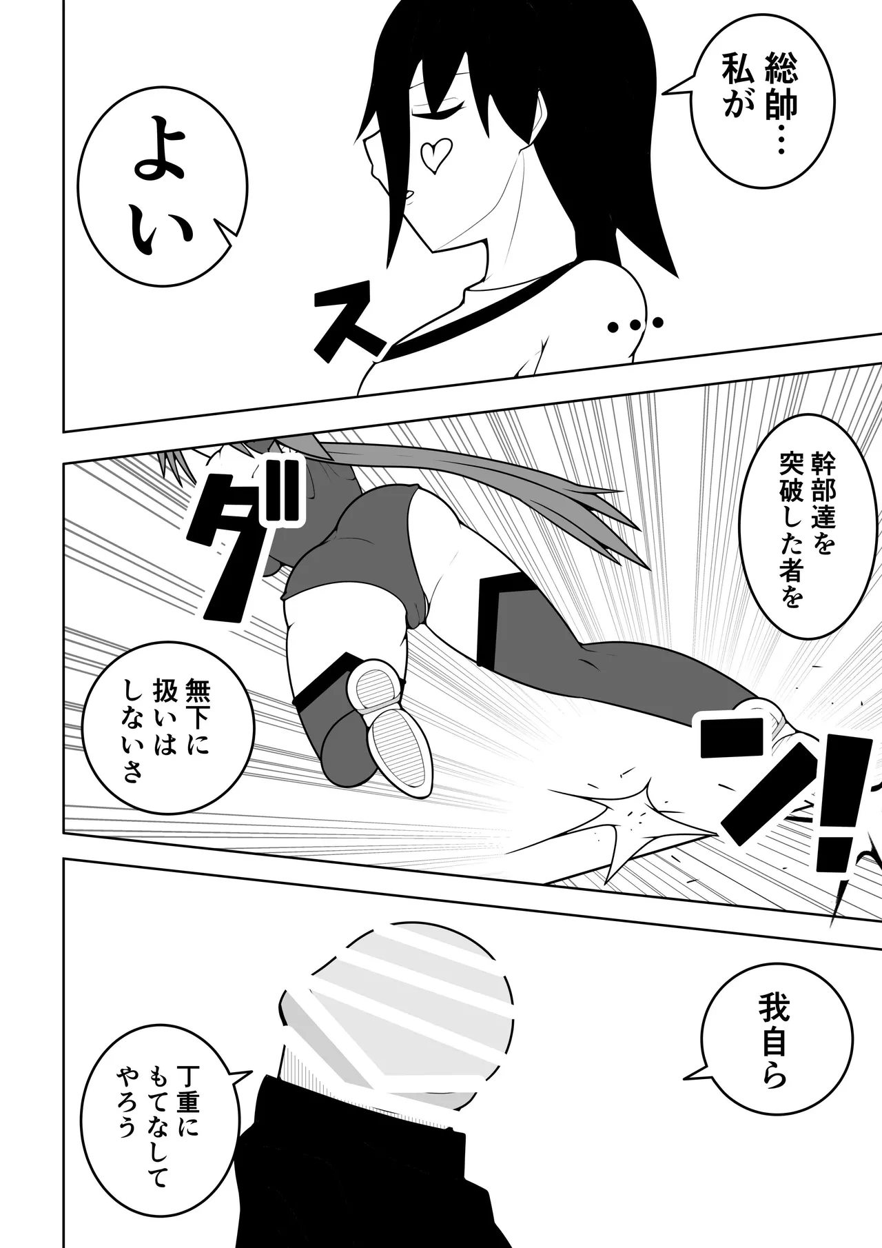 ふたなり戦隊フタナリンジャー〜目隠し戦士vs絶頂組織オーガズム〜 - page7