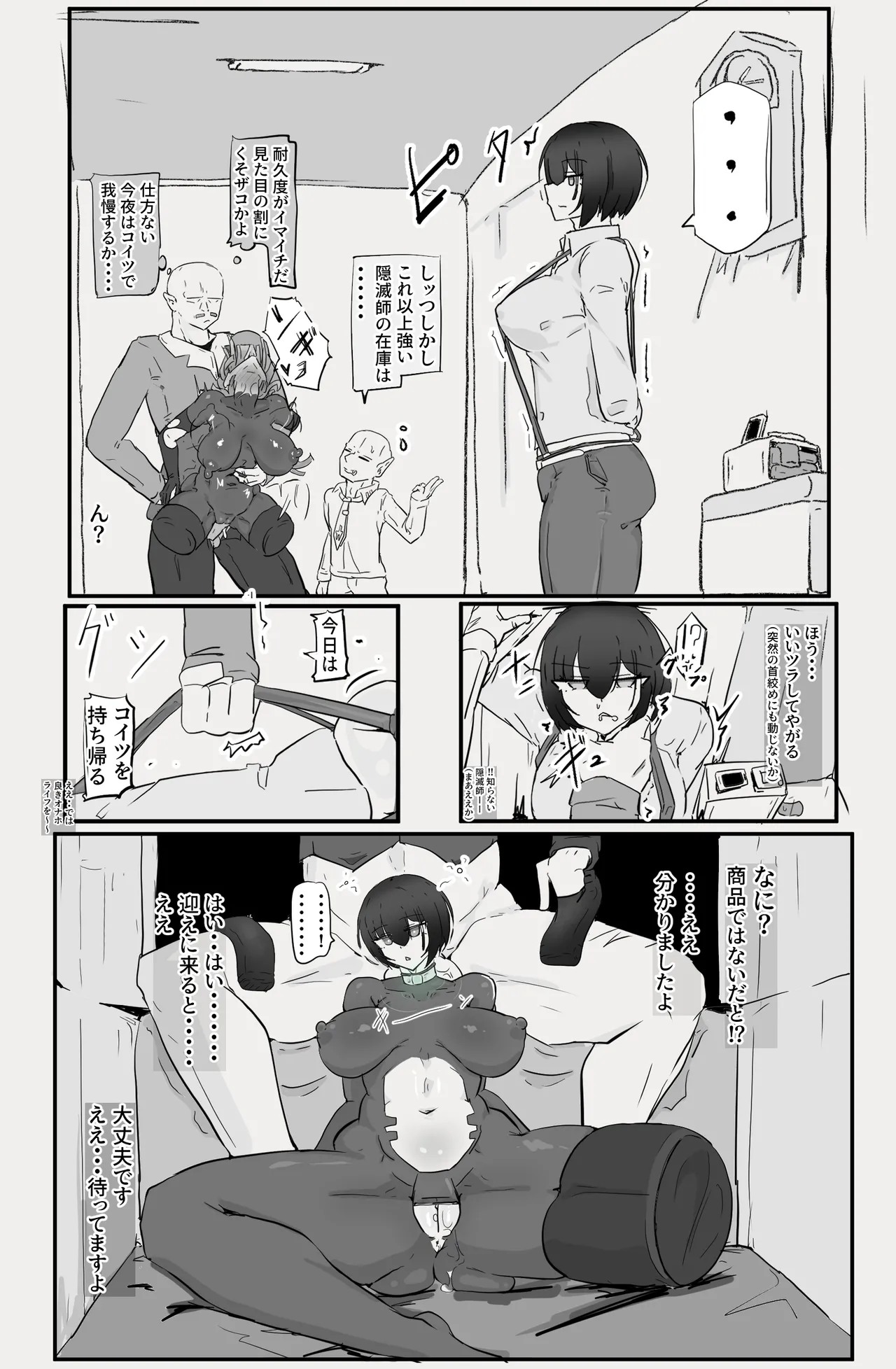 隠滅師〖護衛任務〗 - page15