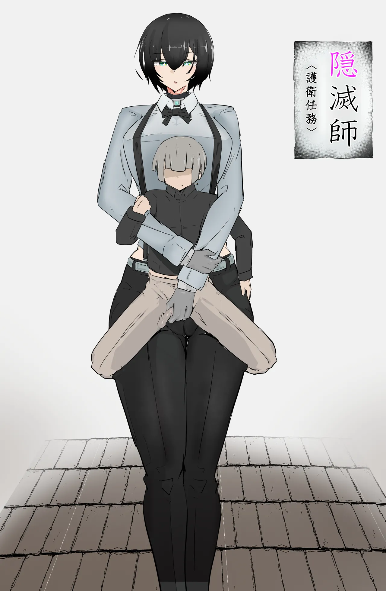 隠滅師〖護衛任務〗 - page2