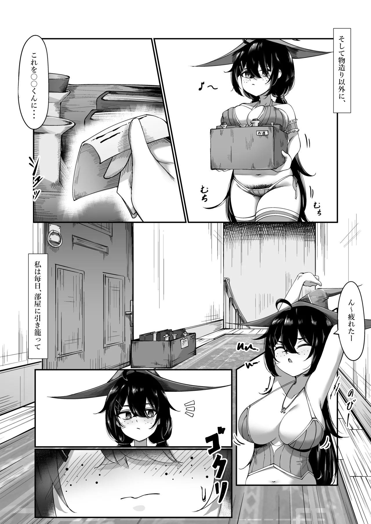 ルーゼ師匠はオナニー中毒！ - page3