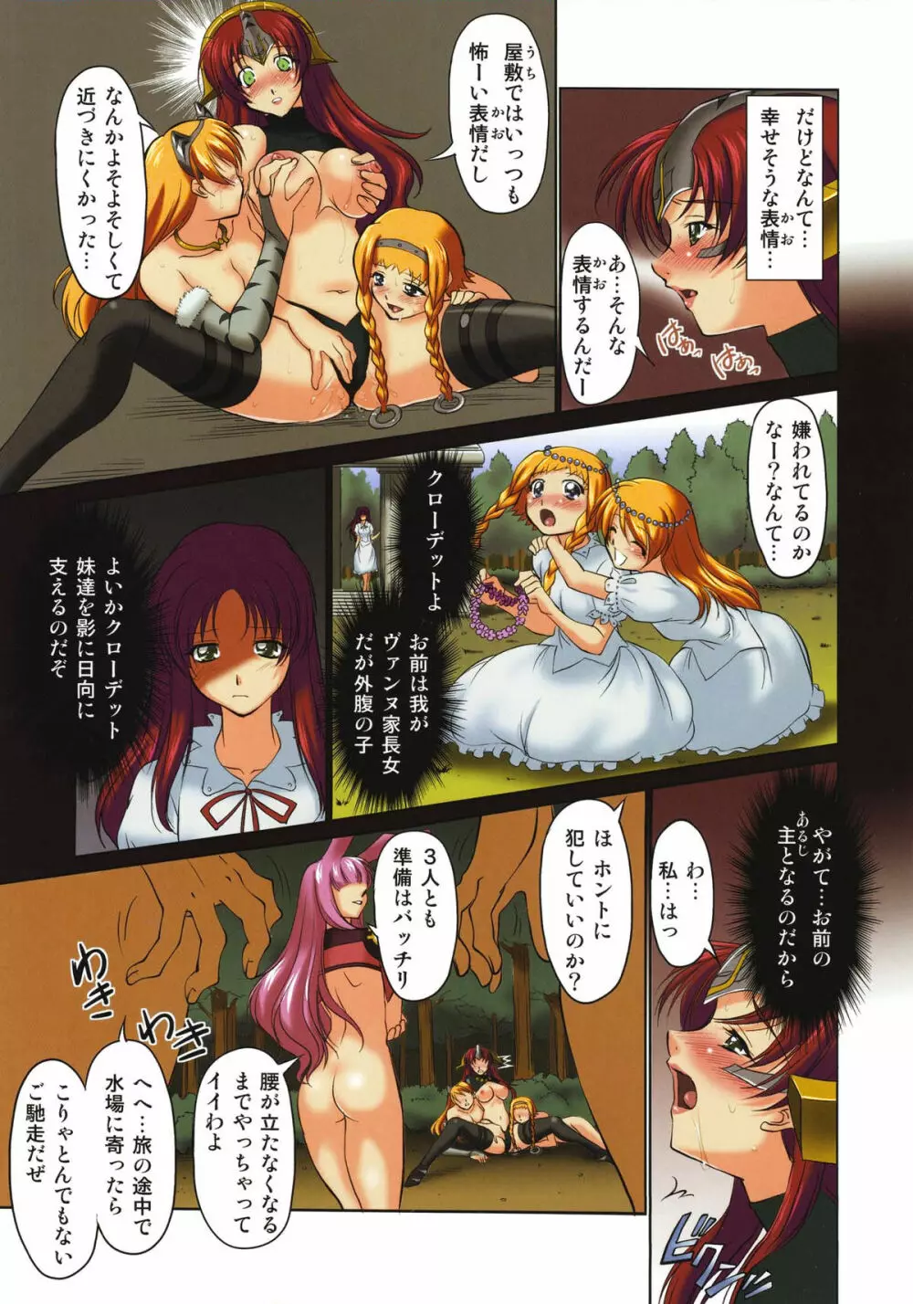 堕悦女神 - page13