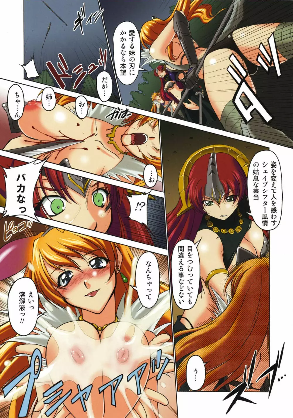 堕悦女神 - page3