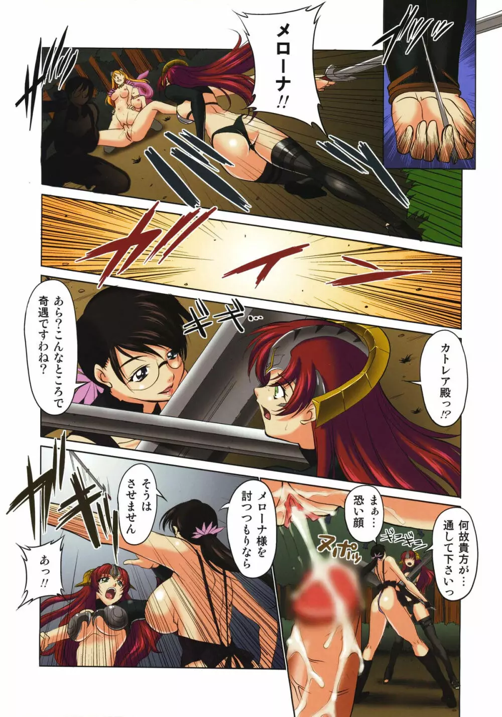堕悦女神 - page6