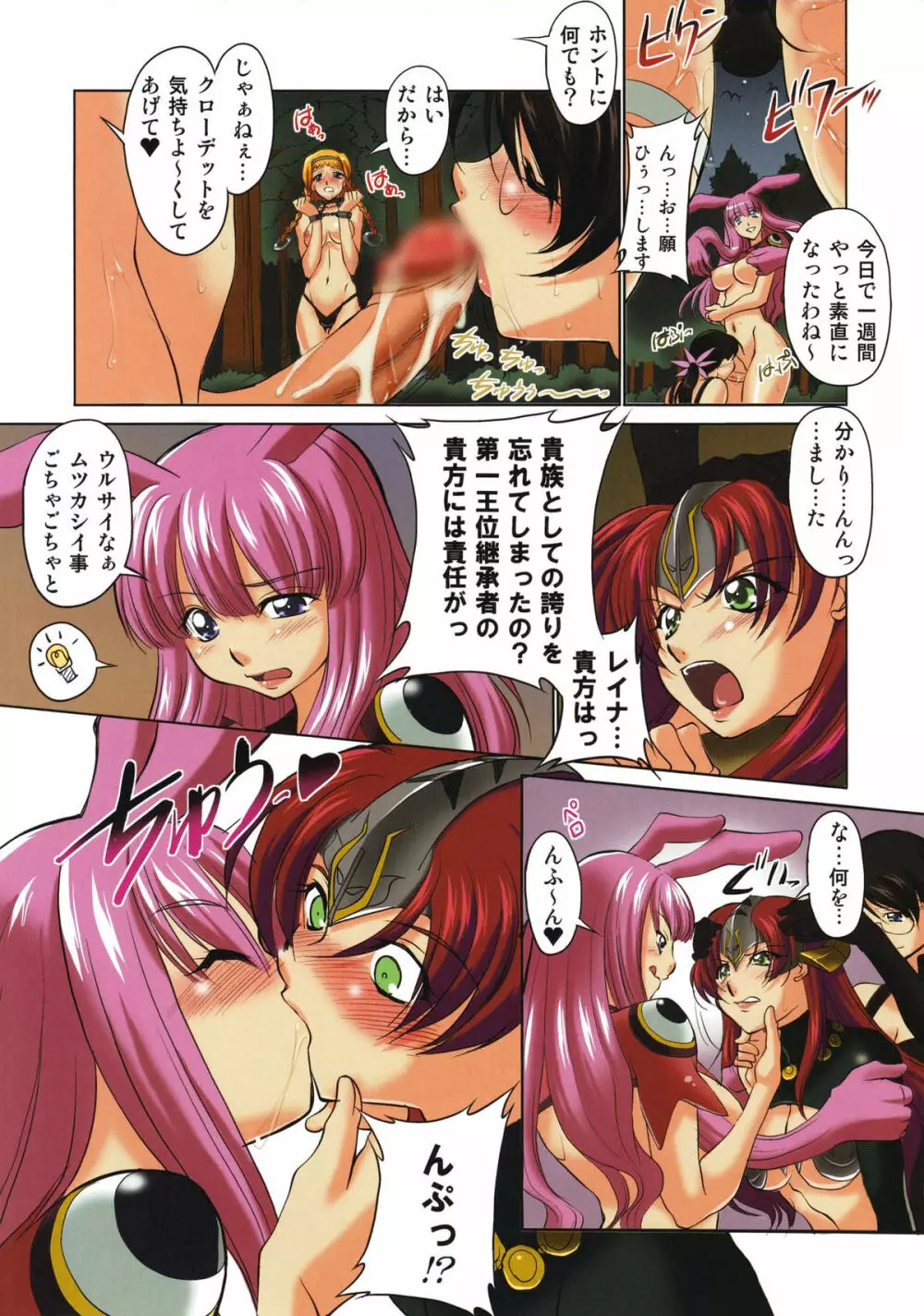 堕悦女神 - page9