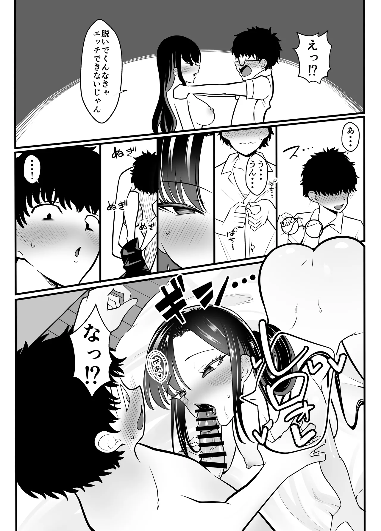 ギャルになった幼馴染が挑発してくる - page14