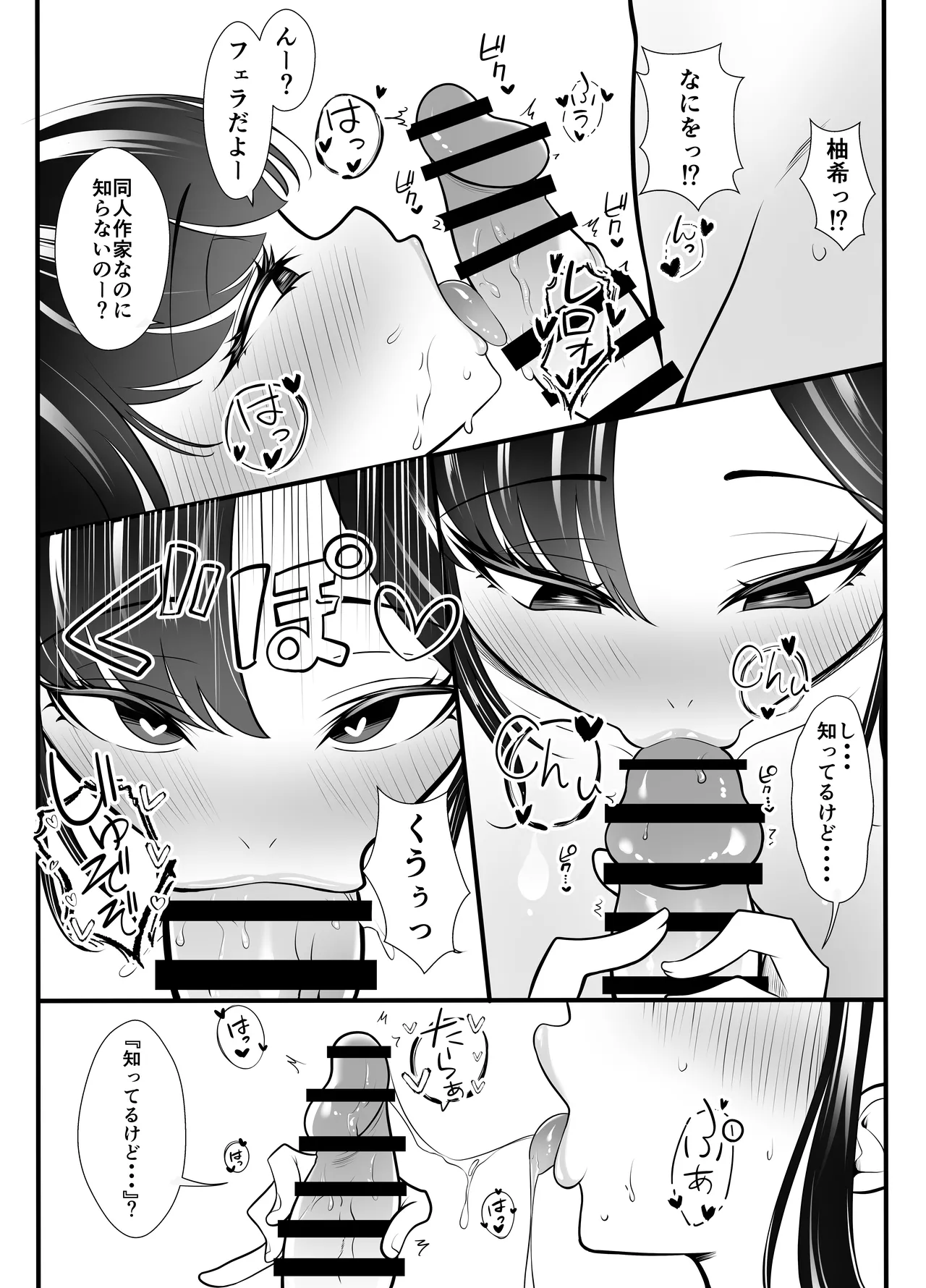 ギャルになった幼馴染が挑発してくる - page15