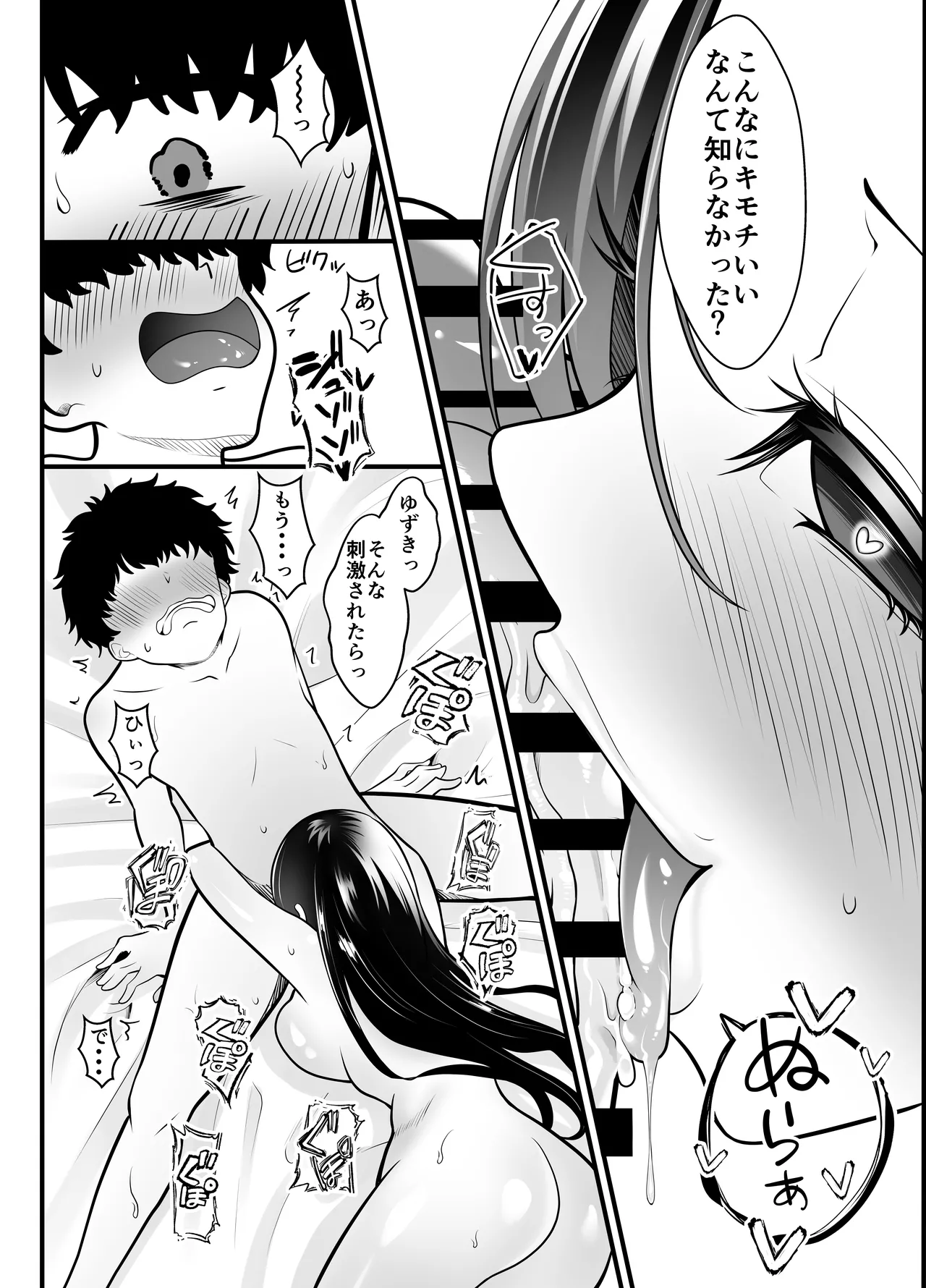 ギャルになった幼馴染が挑発してくる - page16