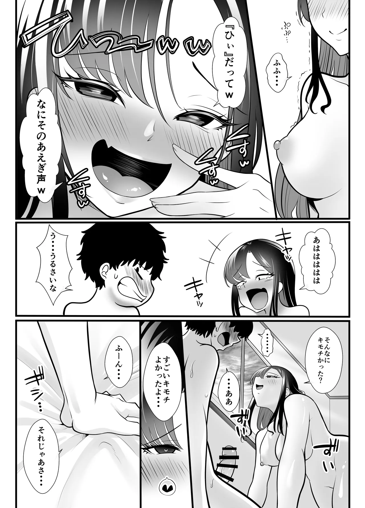 ギャルになった幼馴染が挑発してくる - page18