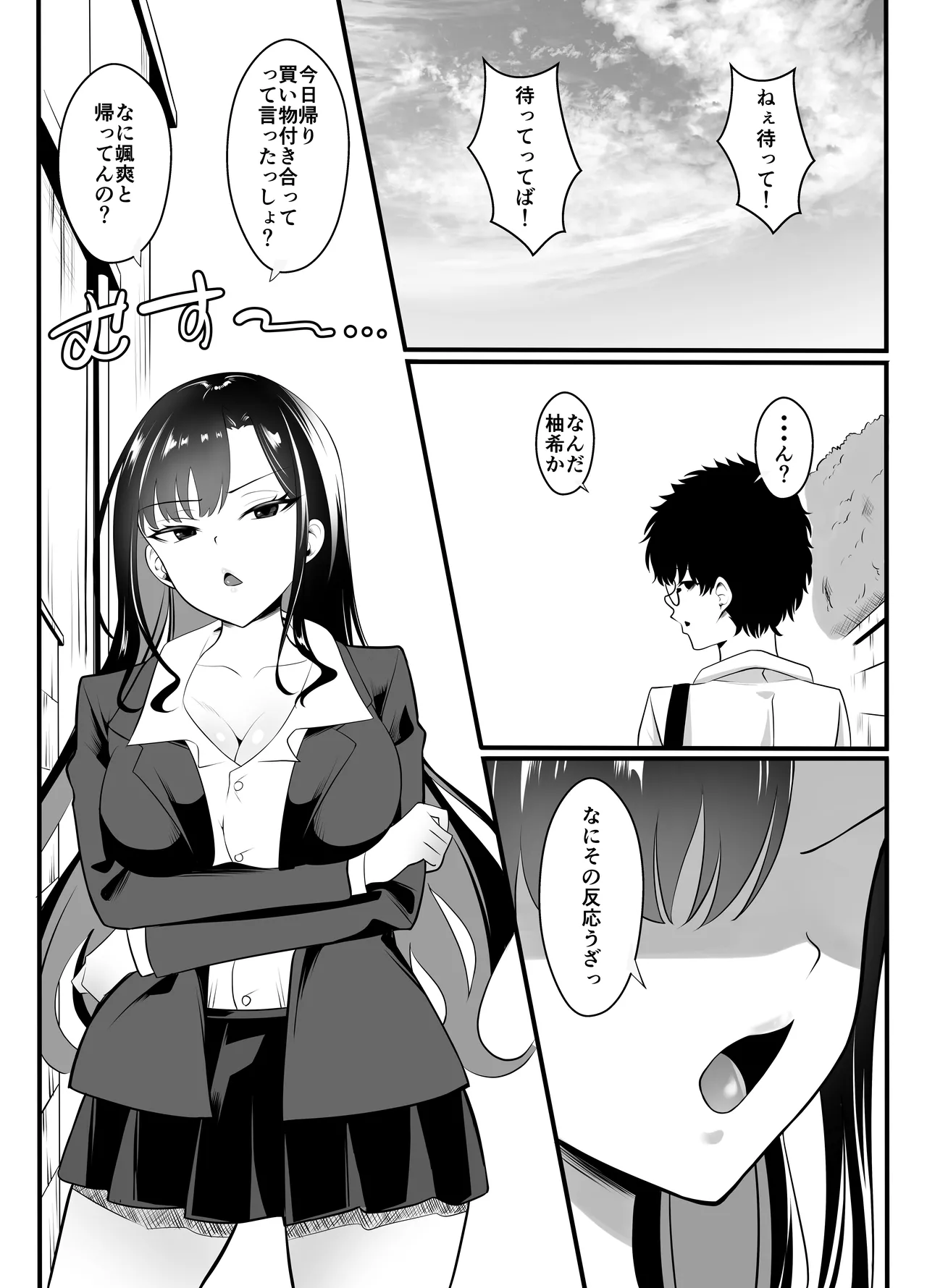 ギャルになった幼馴染が挑発してくる - page2