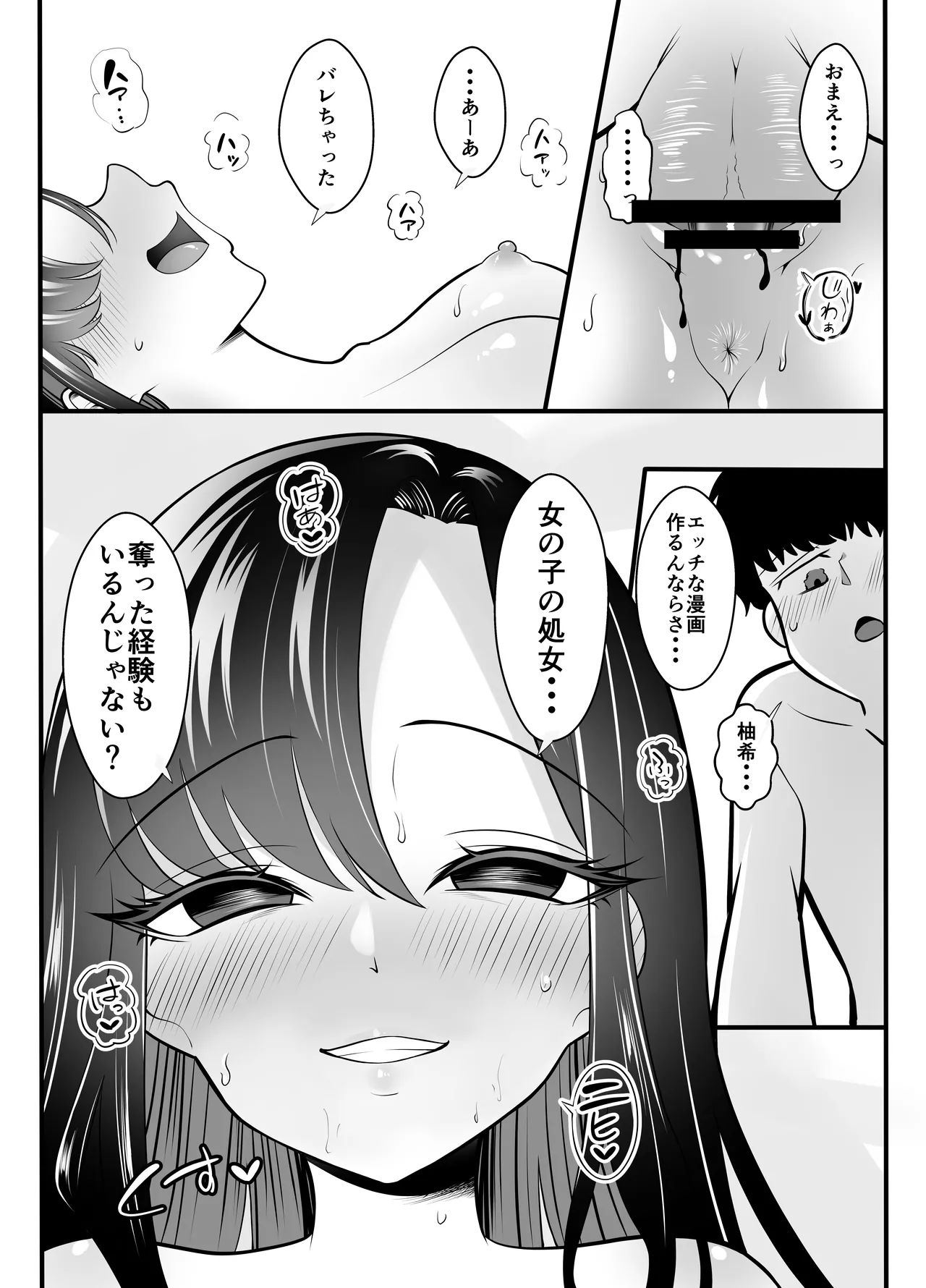 ギャルになった幼馴染が挑発してくる - page21