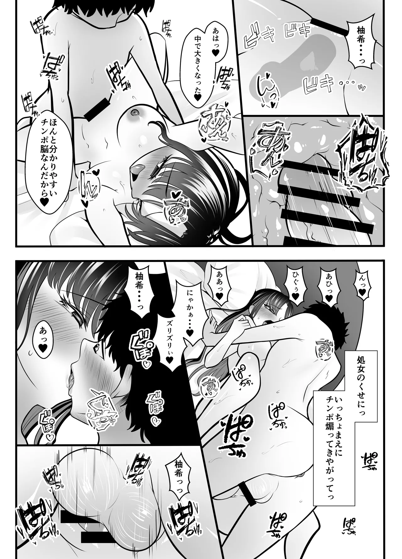 ギャルになった幼馴染が挑発してくる - page23