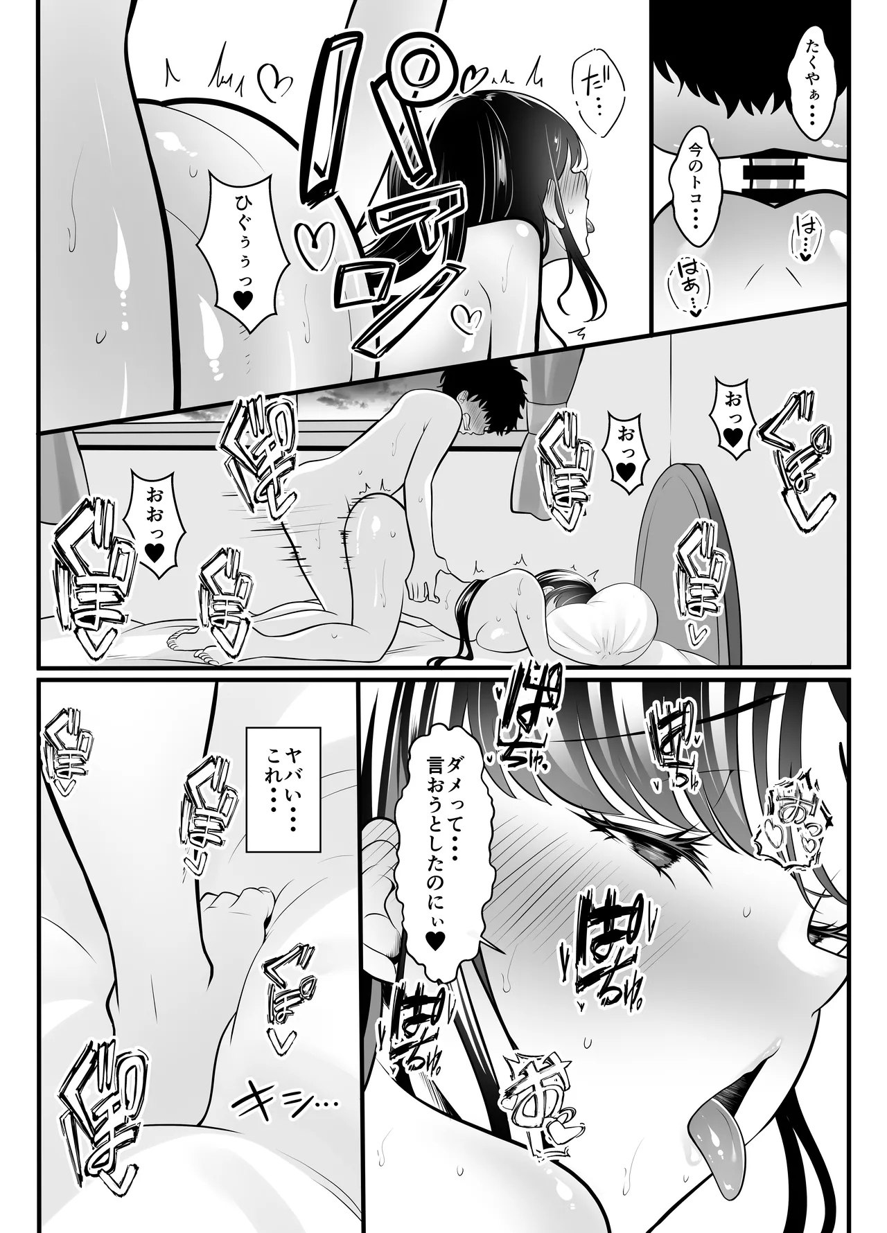 ギャルになった幼馴染が挑発してくる - page27