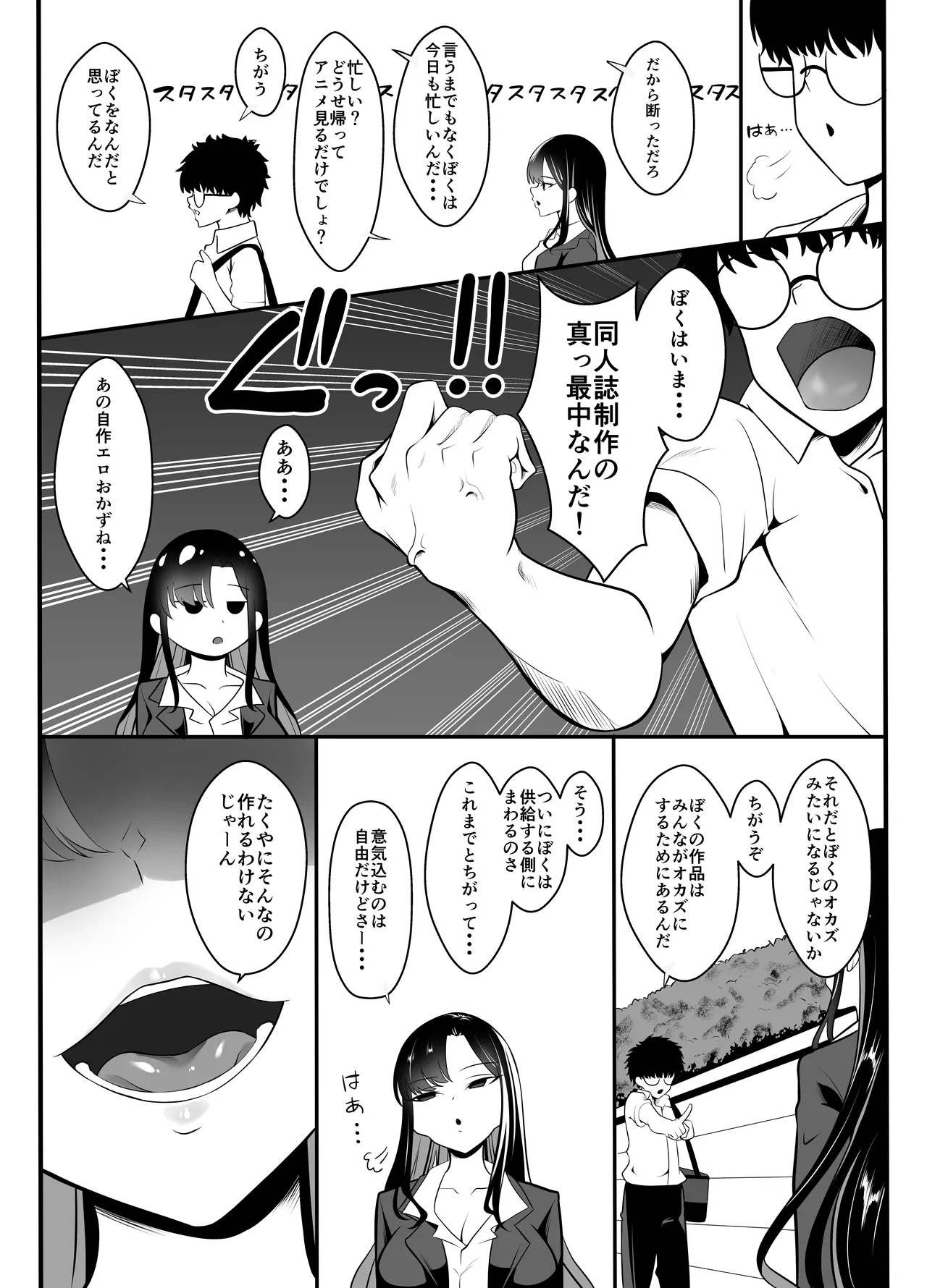 ギャルになった幼馴染が挑発してくる - page3