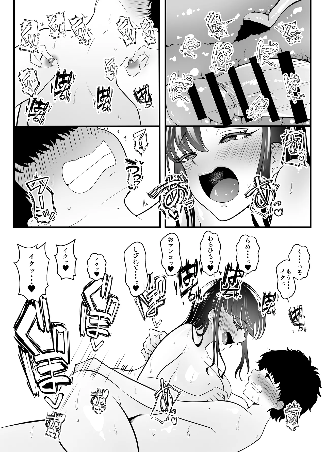 ギャルになった幼馴染が挑発してくる - page32