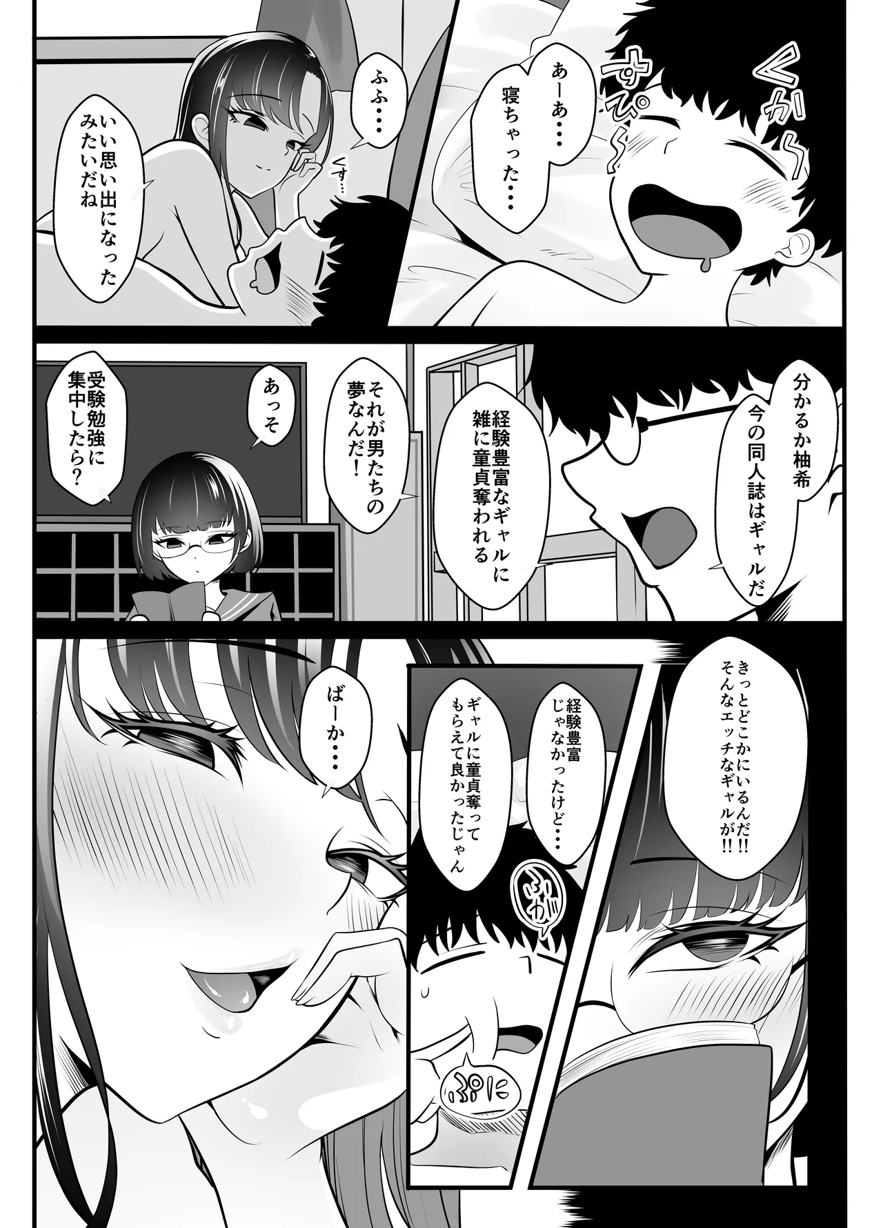 ギャルになった幼馴染が挑発してくる - page34