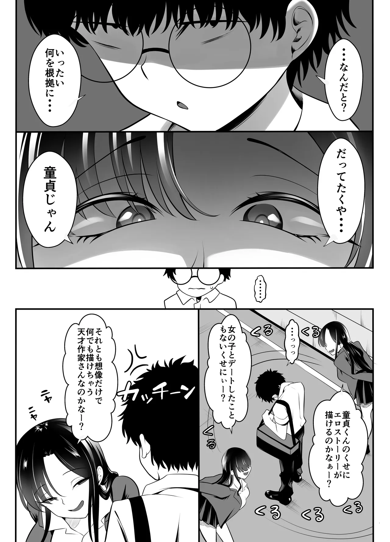 ギャルになった幼馴染が挑発してくる - page4
