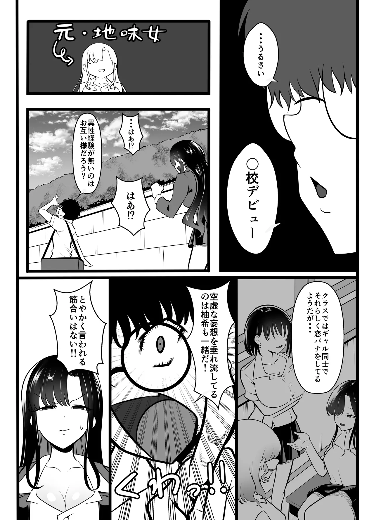 ギャルになった幼馴染が挑発してくる - page5