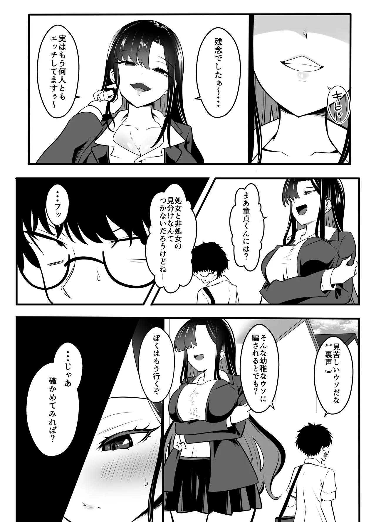 ギャルになった幼馴染が挑発してくる - page6