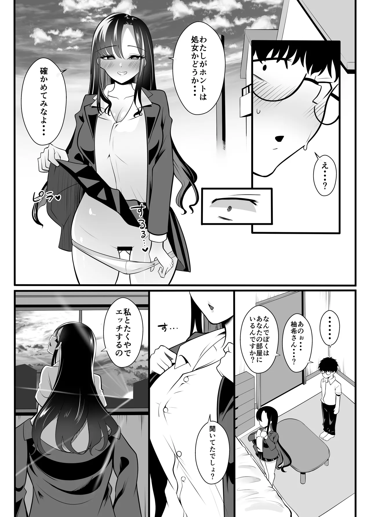 ギャルになった幼馴染が挑発してくる - page7
