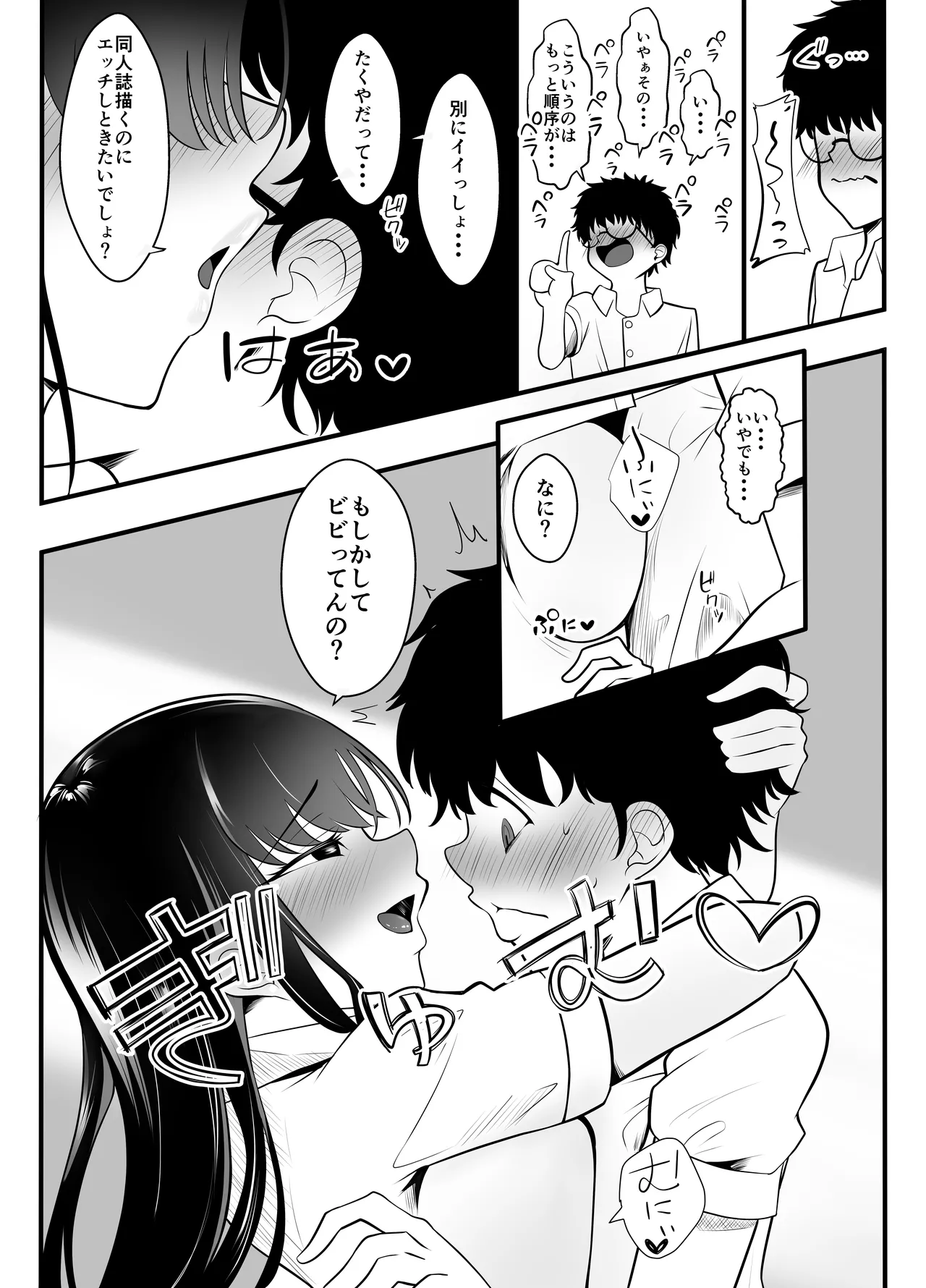 ギャルになった幼馴染が挑発してくる - page8