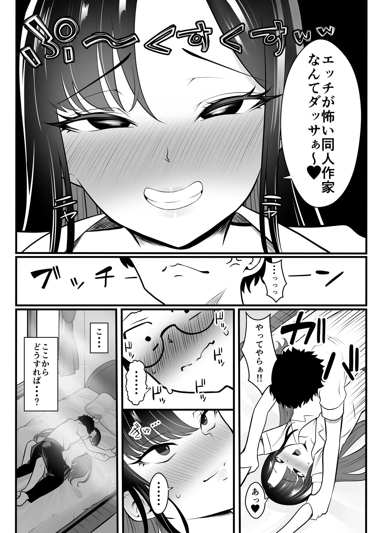 ギャルになった幼馴染が挑発してくる - page9