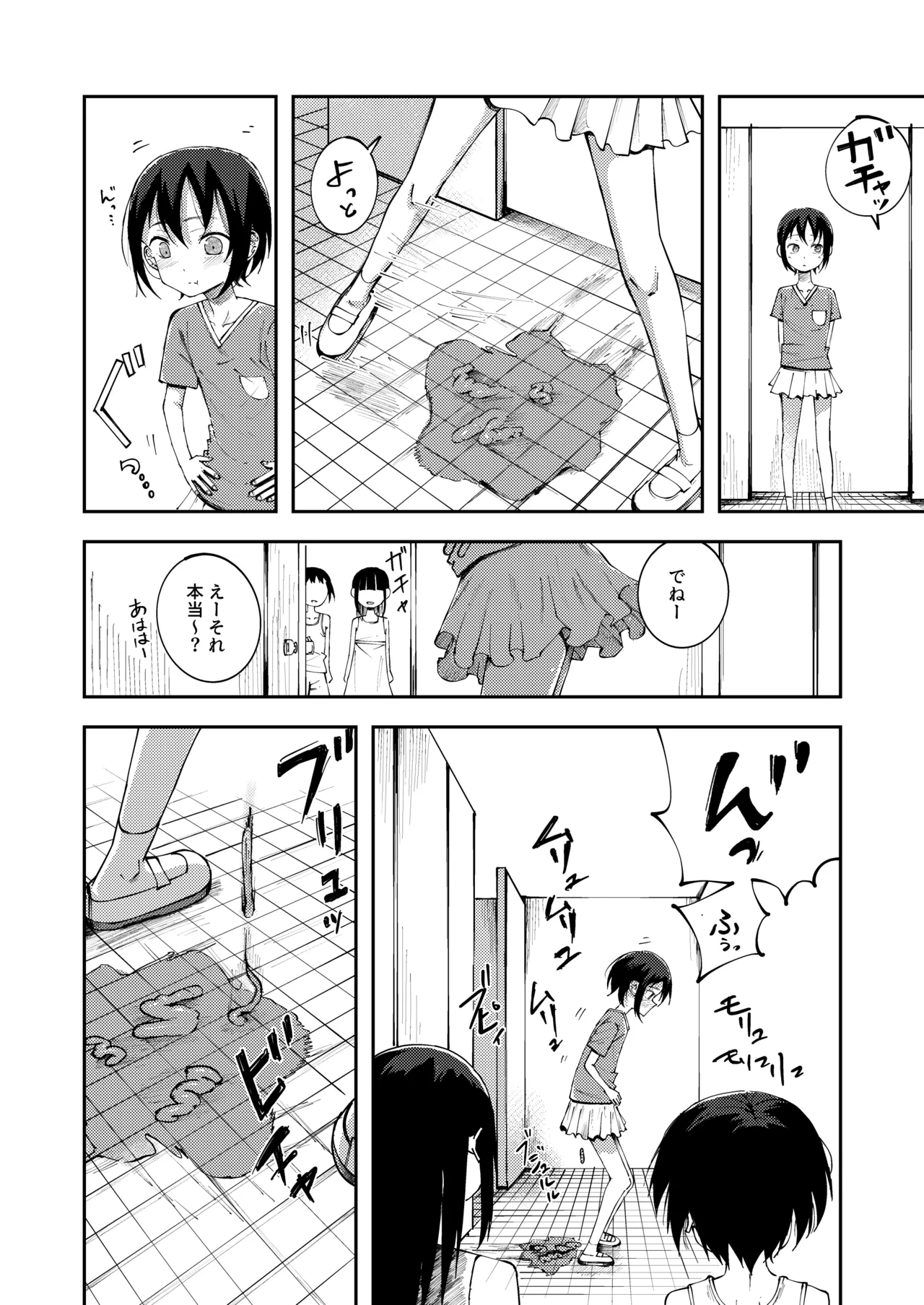 リクエスト 下痢お漏らし漫画 - page2