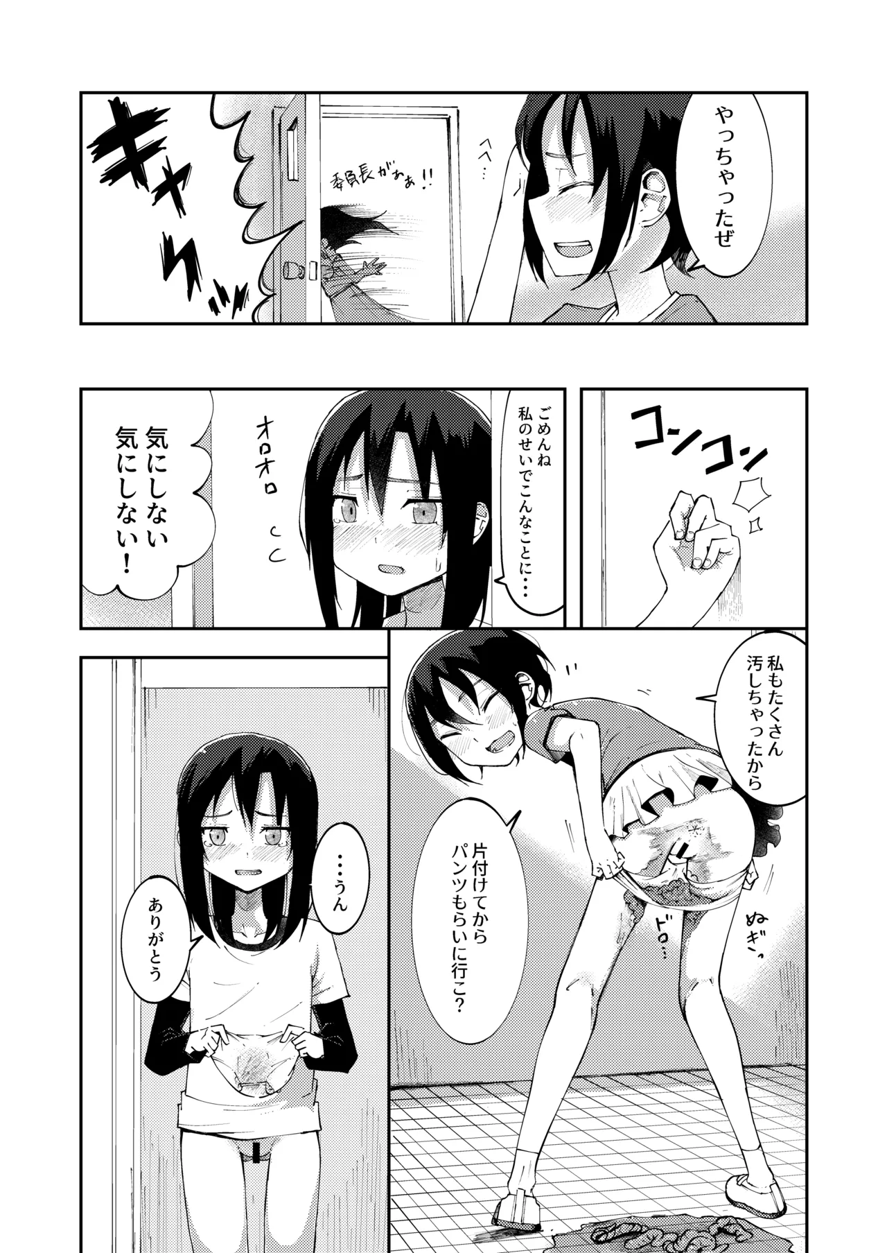リクエスト 下痢お漏らし漫画 - page4