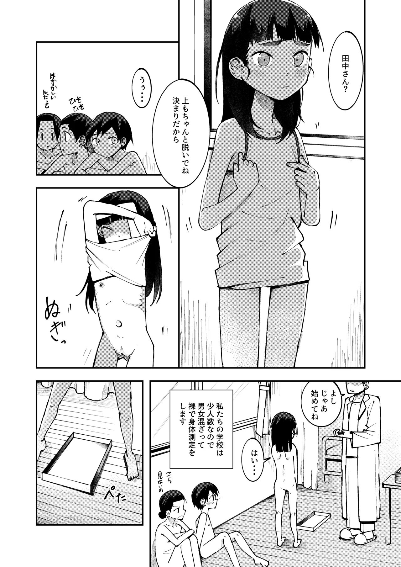 身体測定でうんこを見られちゃう女の子 - page2