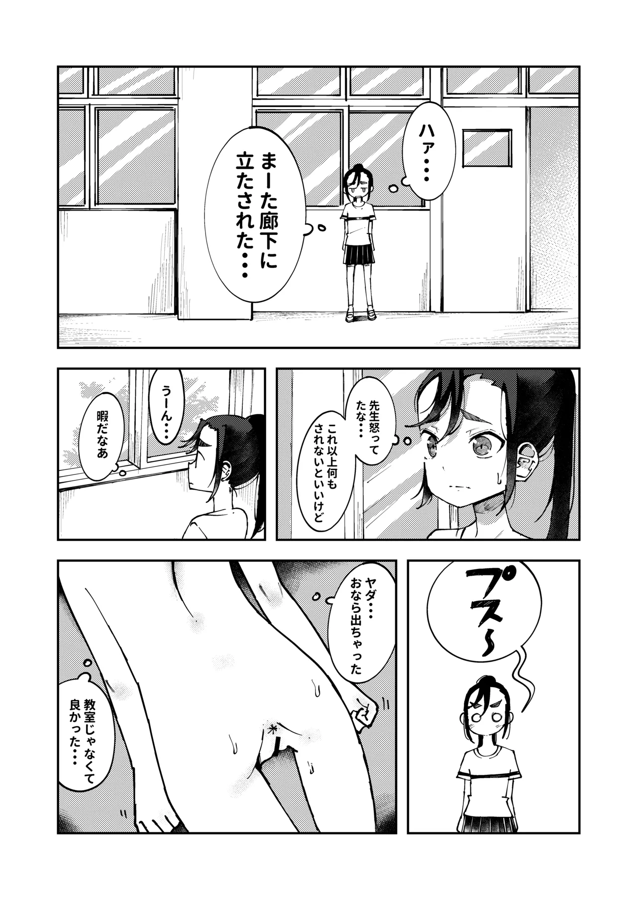 廊下に立たされた女の子が限界排泄 - page2