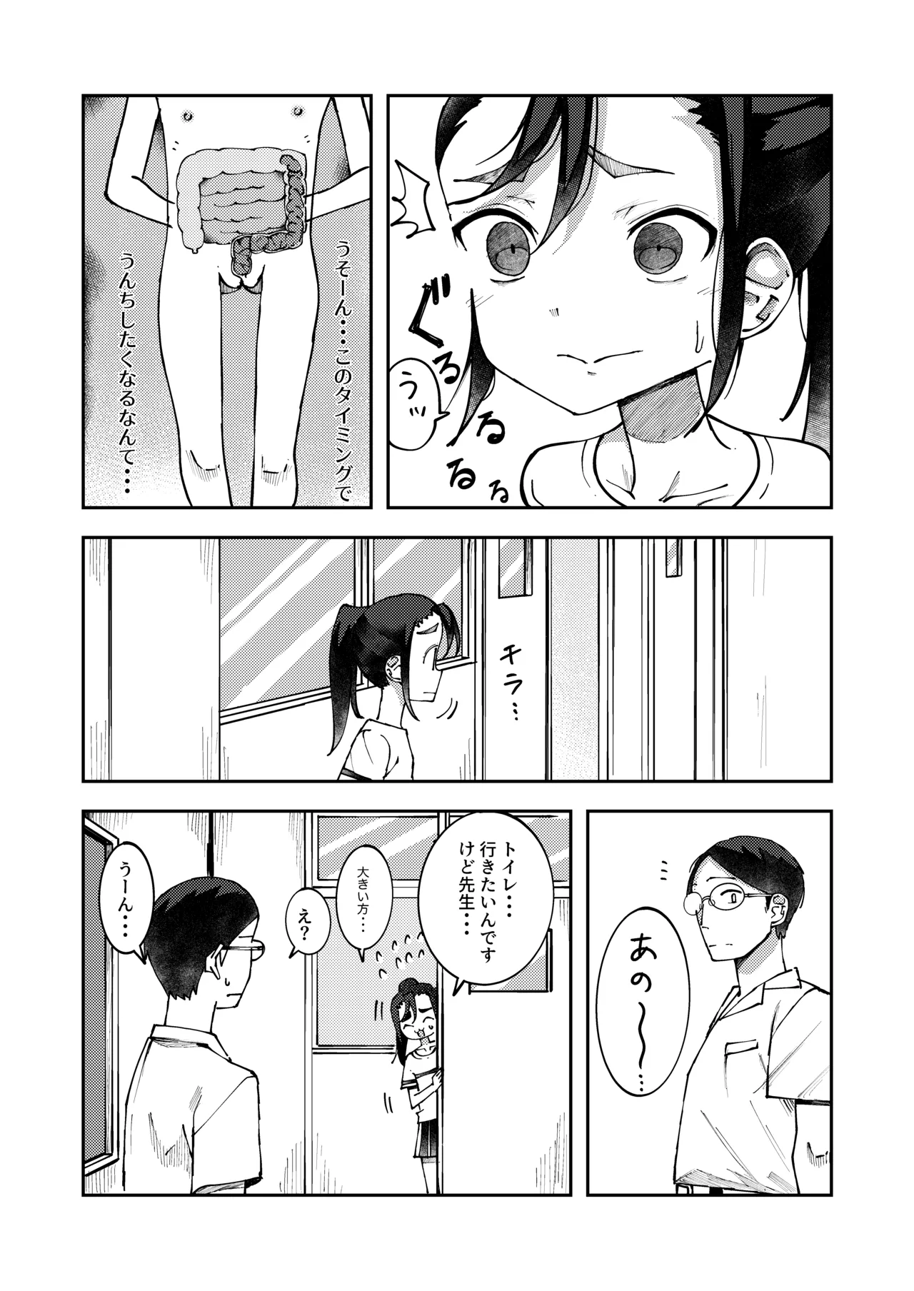 廊下に立たされた女の子が限界排泄 - page3